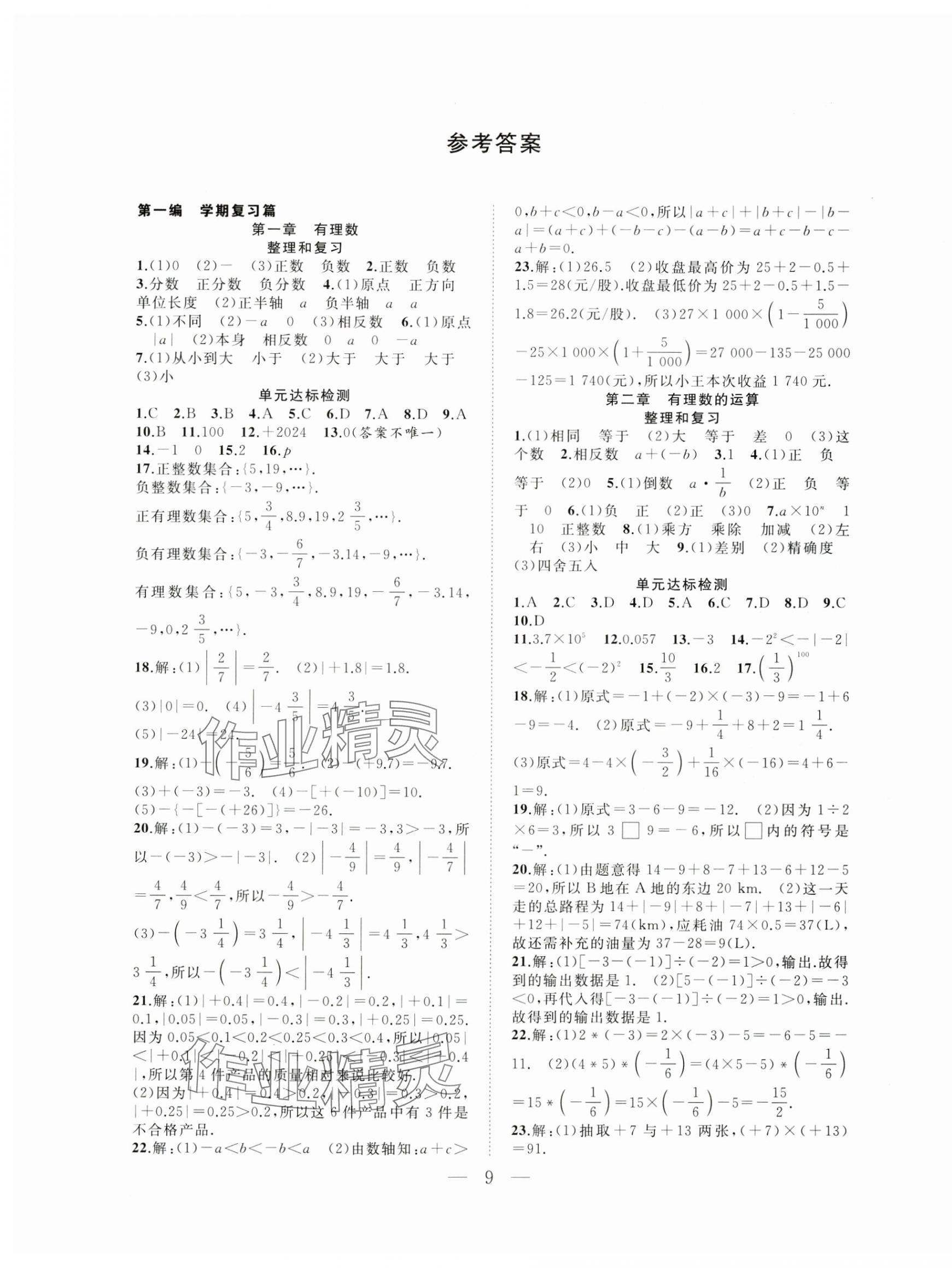 2025年快樂寒假吉林教育出版社七年級(jí)數(shù)學(xué)人教版 第1頁(yè)