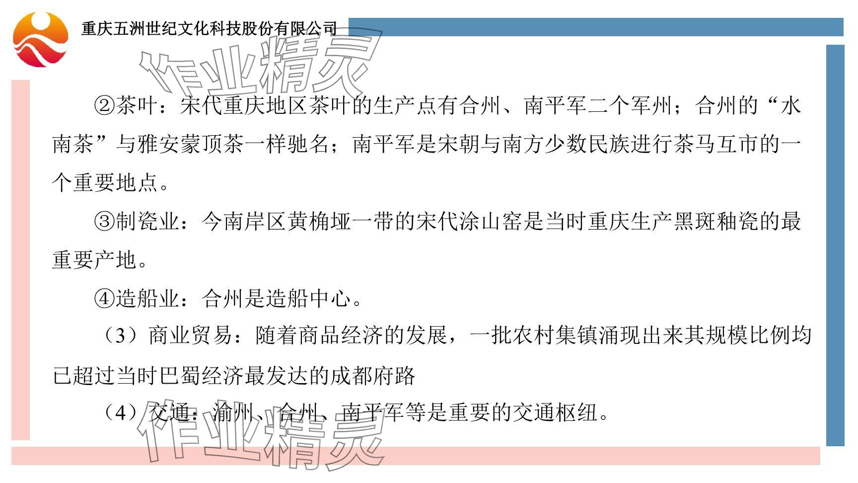 2024年重庆市中考试题分析与复习指导历史 参考答案第17页