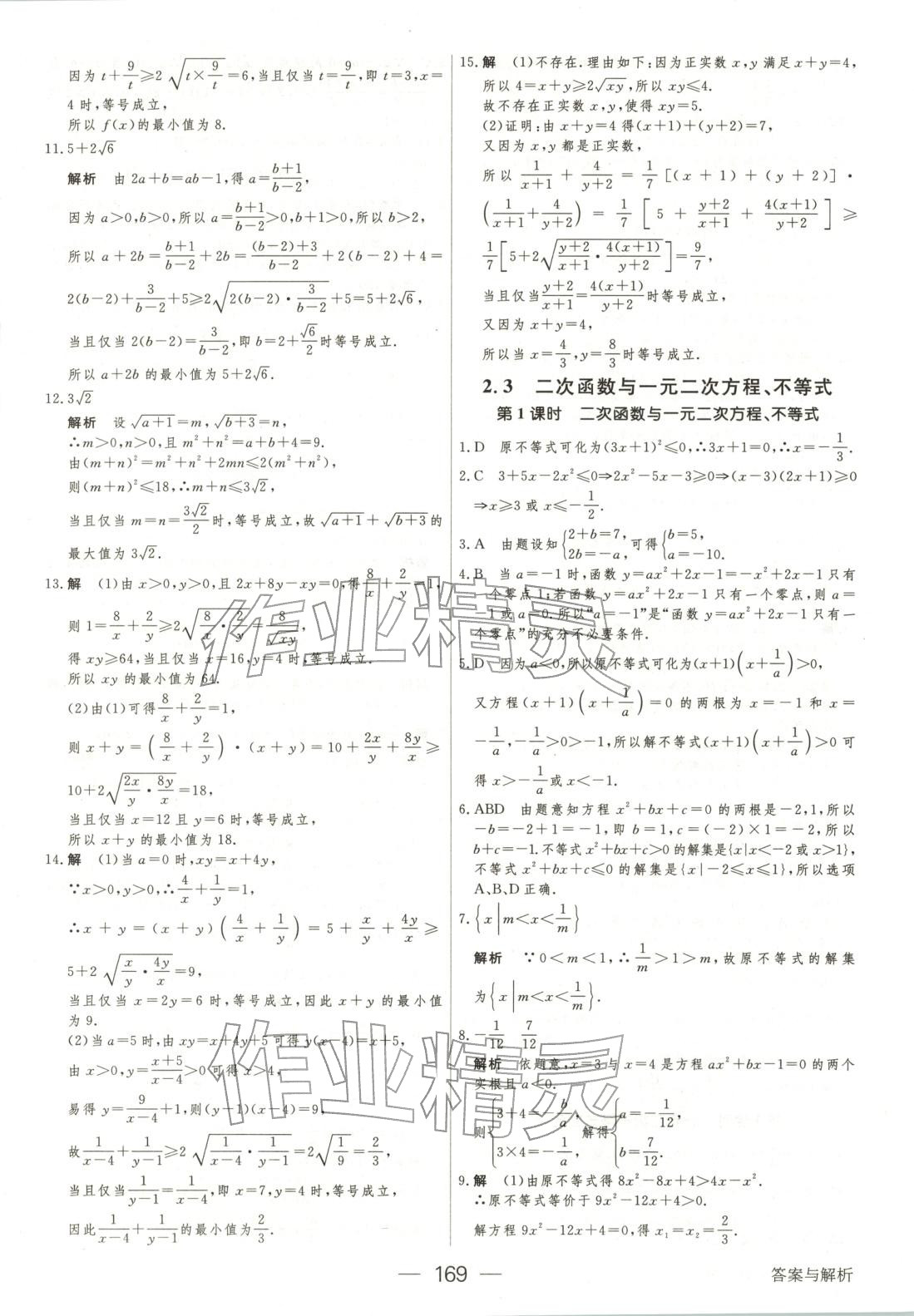 2025年綠色通道45分鐘課時(shí)作業(yè)與單元測評高中數(shù)學(xué)必修第一冊人教版 第12頁