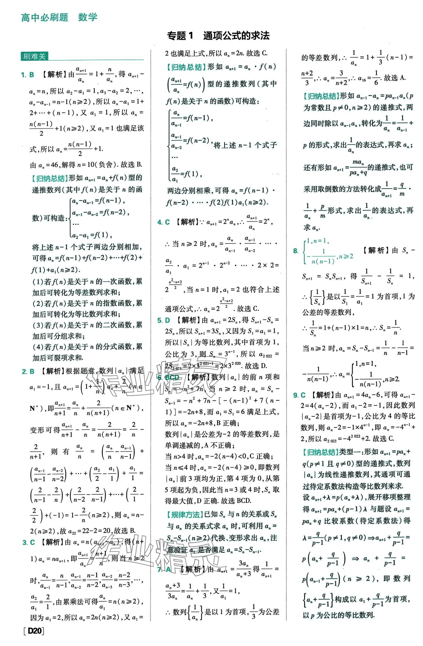 2024年高中必刷題高中數(shù)學(xué)選擇性必修第二冊人教A版 第22頁