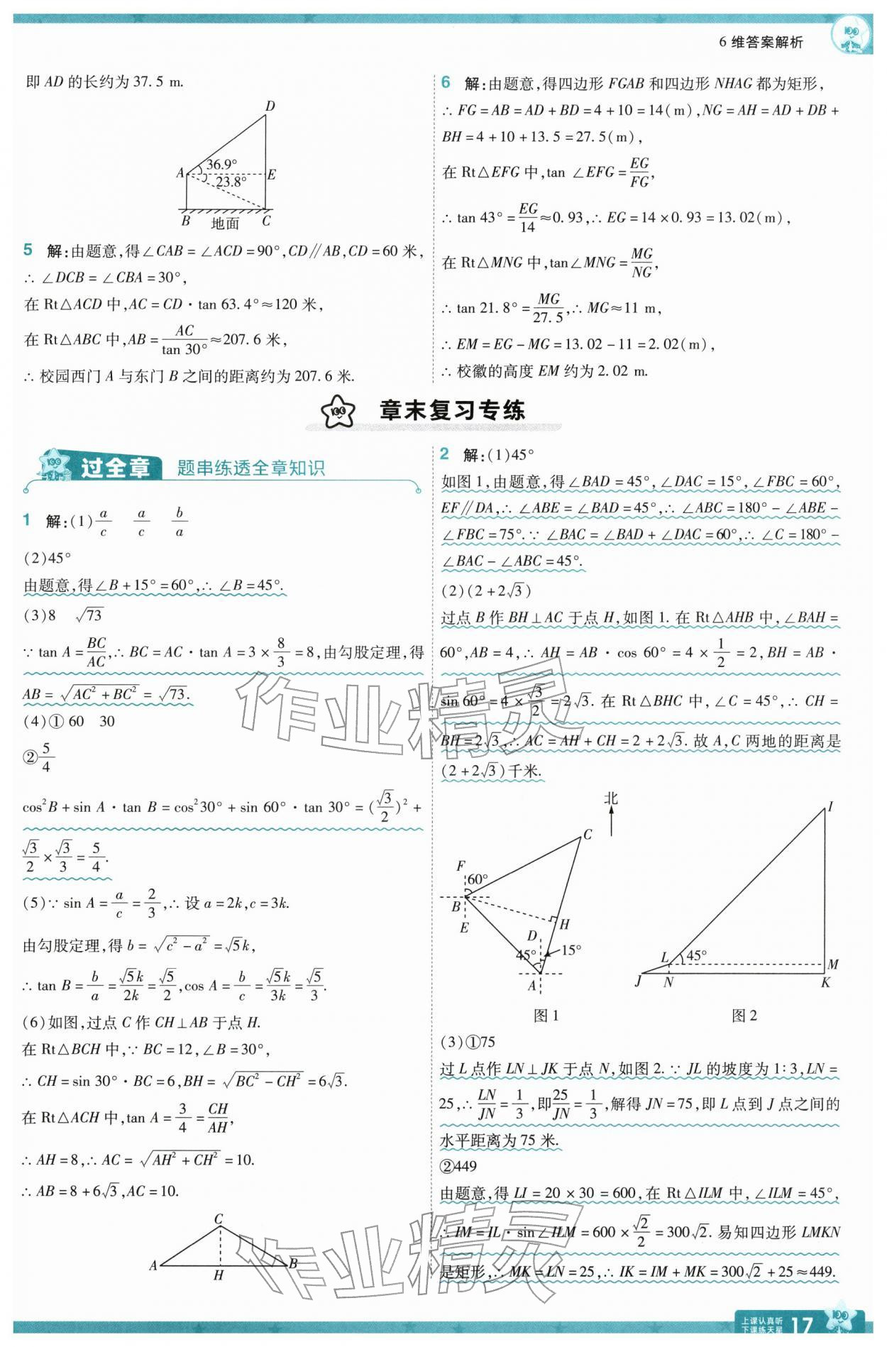 2026年一遍过九年级初中数学下册北师大版&nbsp;第17页