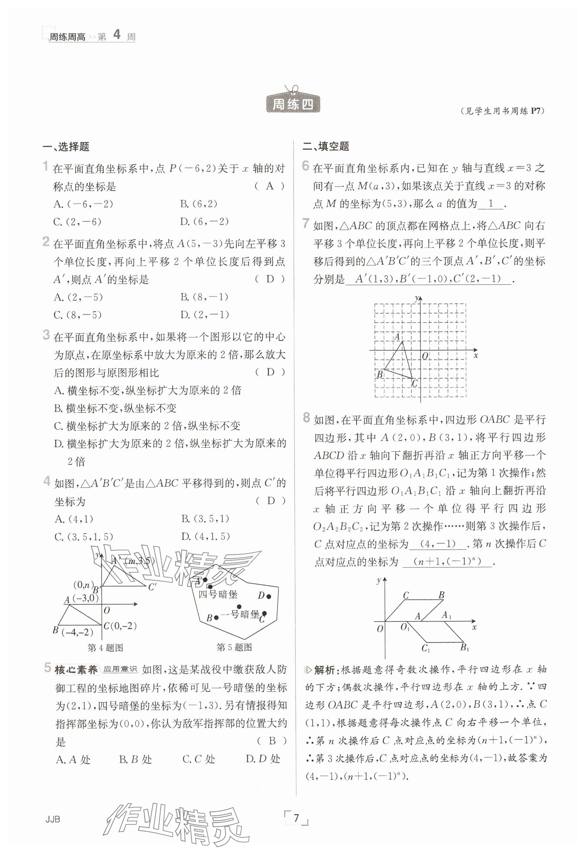 2025年日清周練八年級(jí)數(shù)學(xué)下冊(cè)冀教版 參考答案第7頁(yè)
