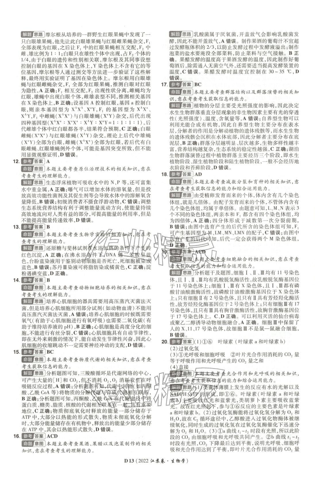 2026年新高考5年真题生物江苏专版&nbsp;第13页