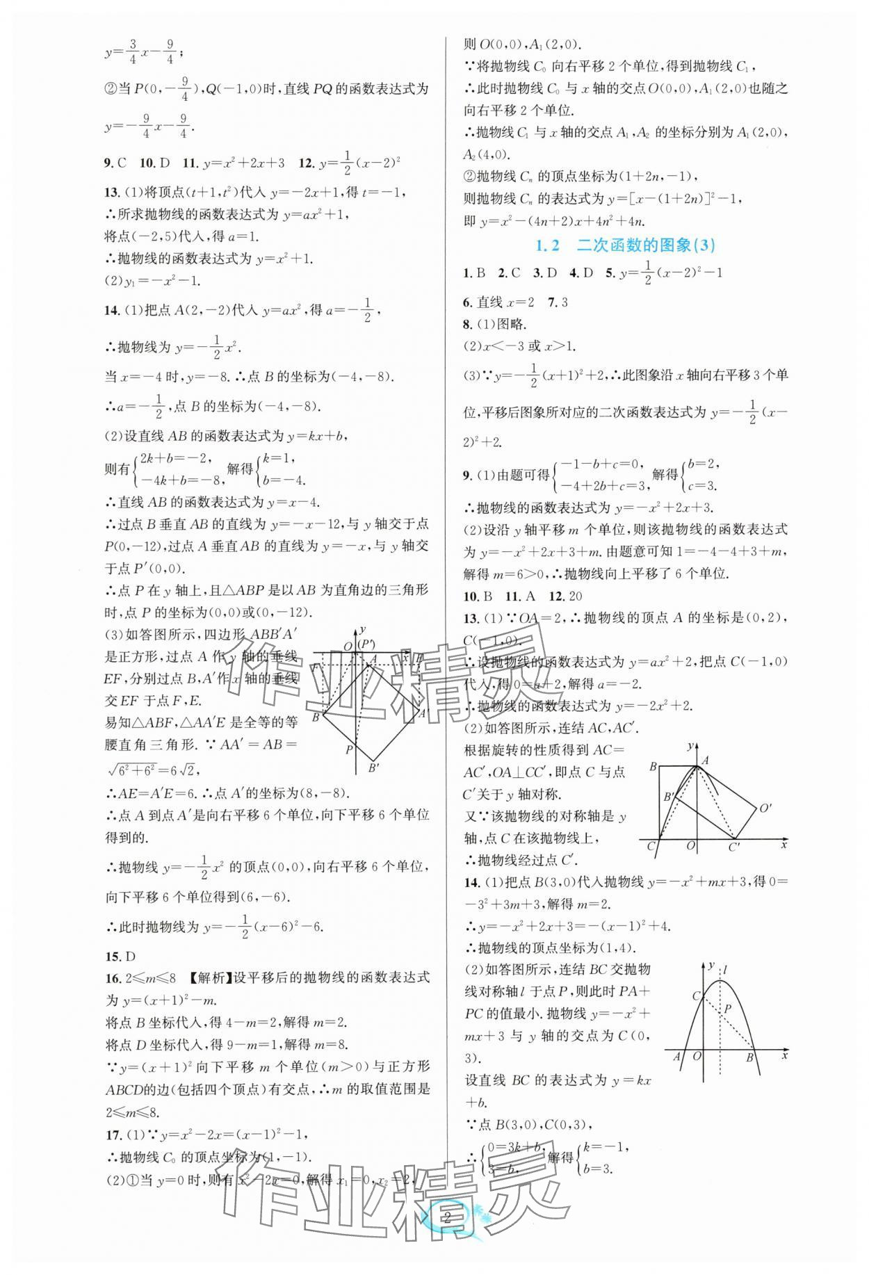 2025年全优方案夯实与提高九年级数学全一册浙教版 参考答案第2页
