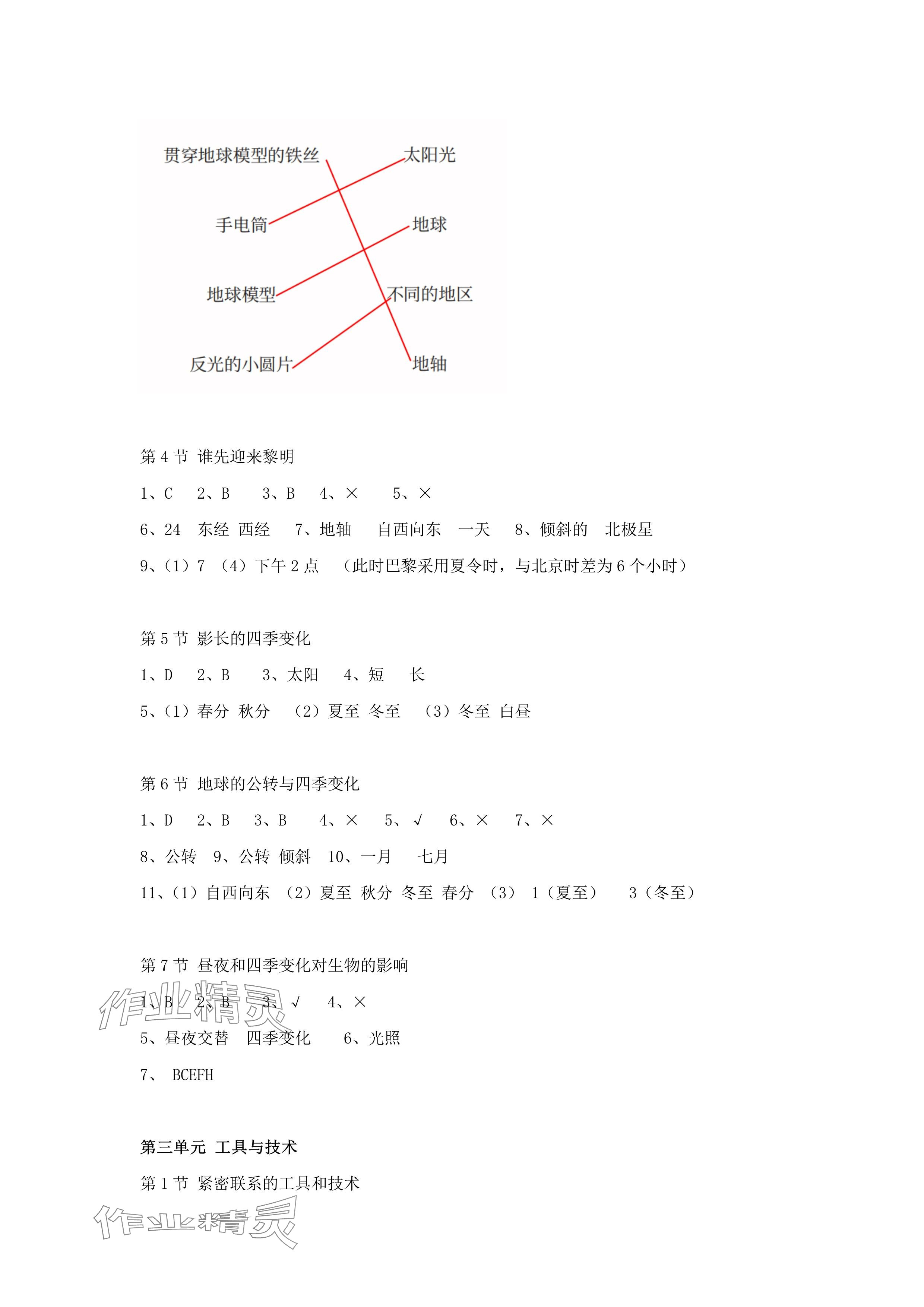 2024年科學課課練六年級上冊教科版 參考答案第4頁