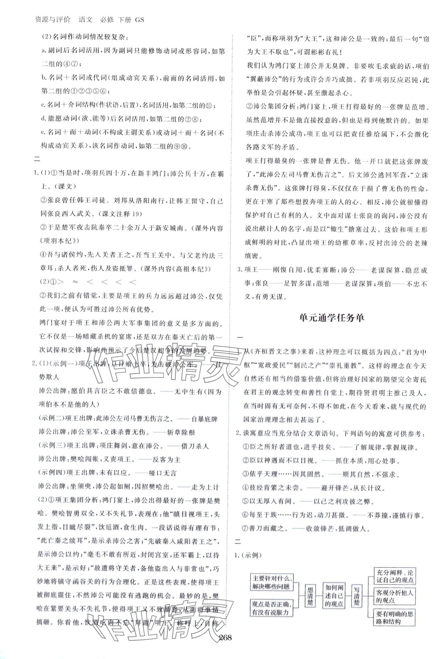 2024年資源與評(píng)價(jià)黑龍江教育出版社高中語文必修下冊(cè)人教版甘肅專版 第8頁