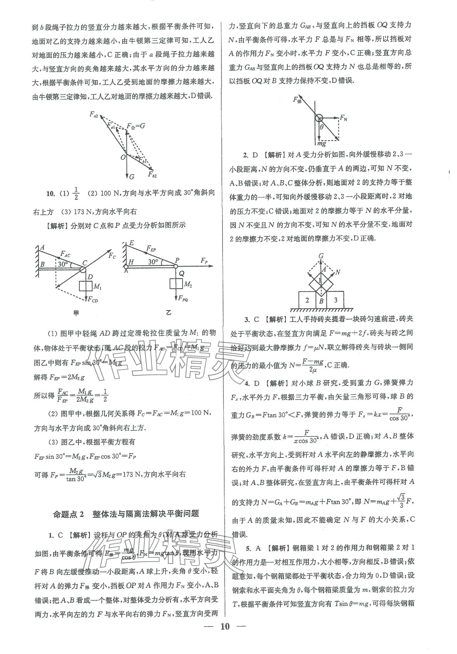 2024年南方凤凰台5A新学案物理江苏专版&nbsp;第28页