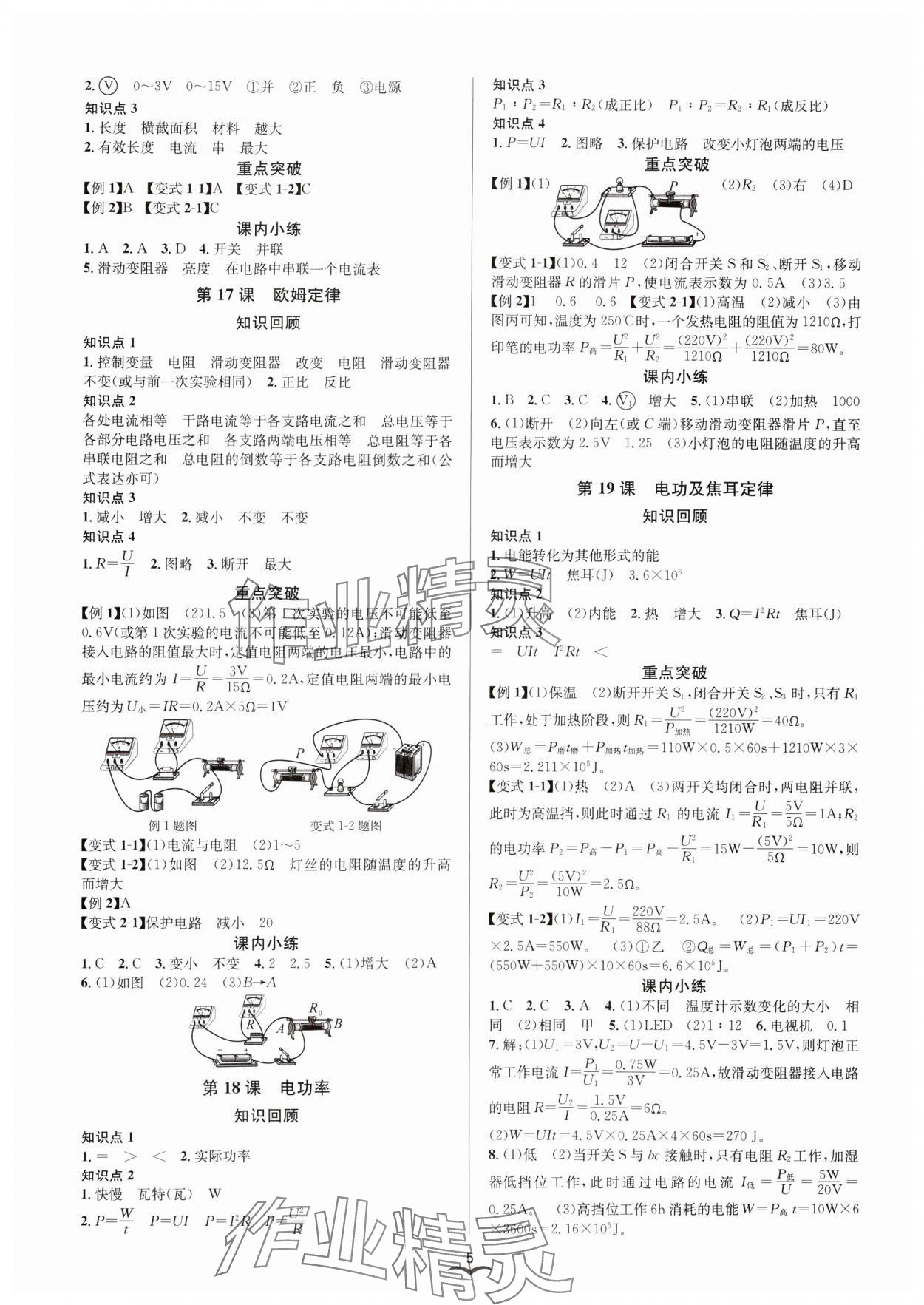 2025年贏在中考云南科技出版社科學(xué)中考浙教版 參考答案第5頁(yè)