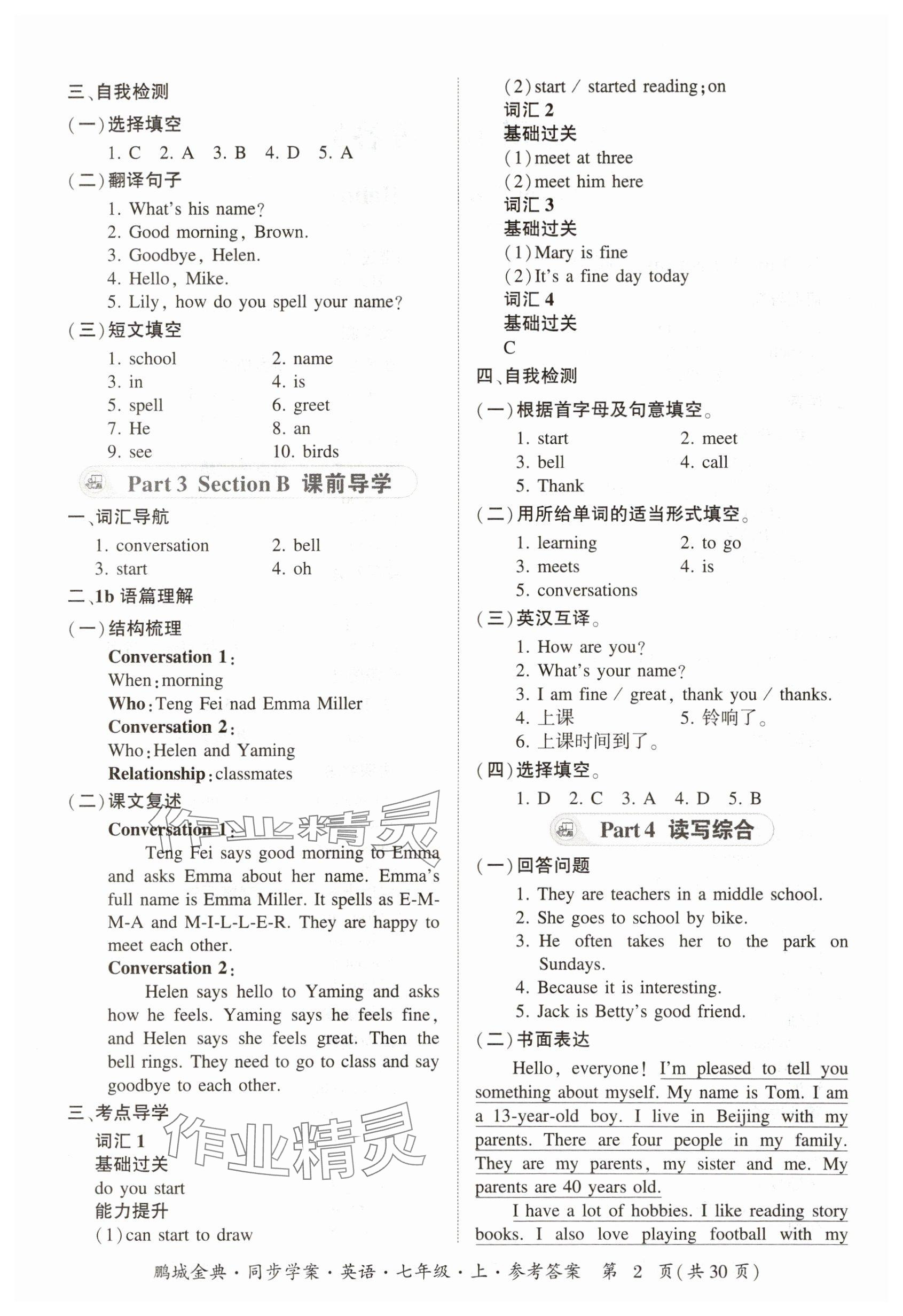 2025年名师帮同步学案七年级英语上册人教版 参考答案第2页