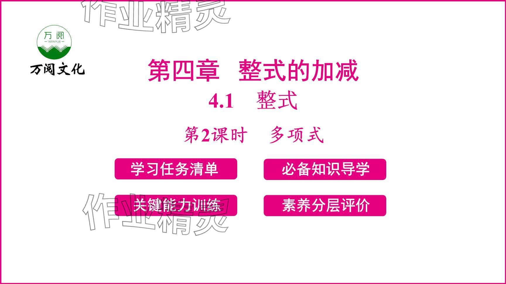 2024年新课程学习辅导七年级数学上册人教版 参考答案第15页