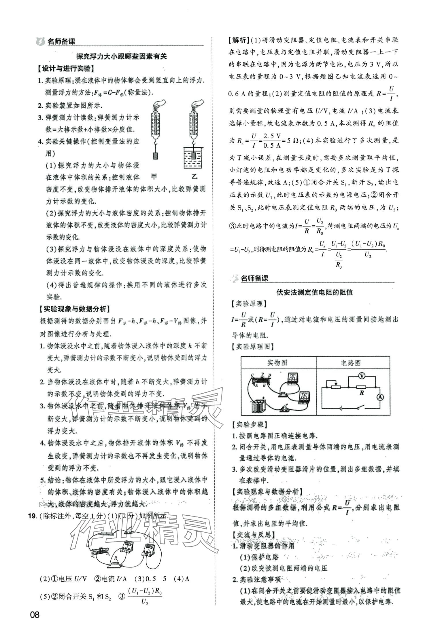 2024年中考導(dǎo)航東方出版社物理中考河南專(zhuān)版 第8頁(yè)