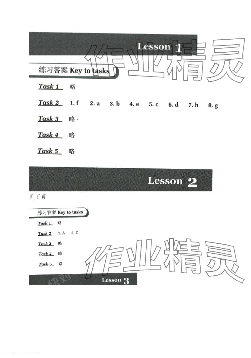 2024年中高職貫通教材課本中職英語 第6頁