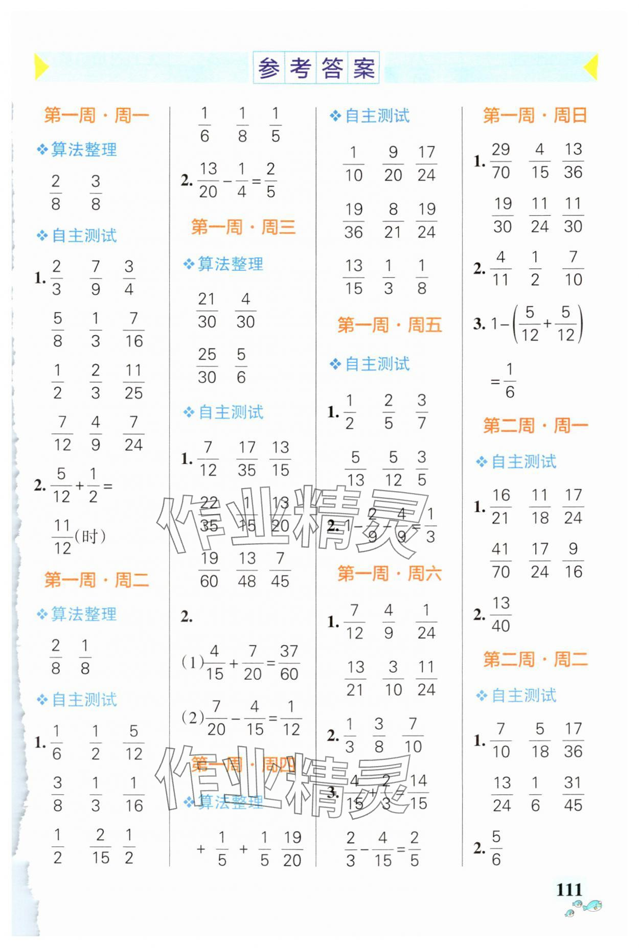 2024年小學學霸天天計算五年級數(shù)學下冊北師大版廣東專版 第1頁