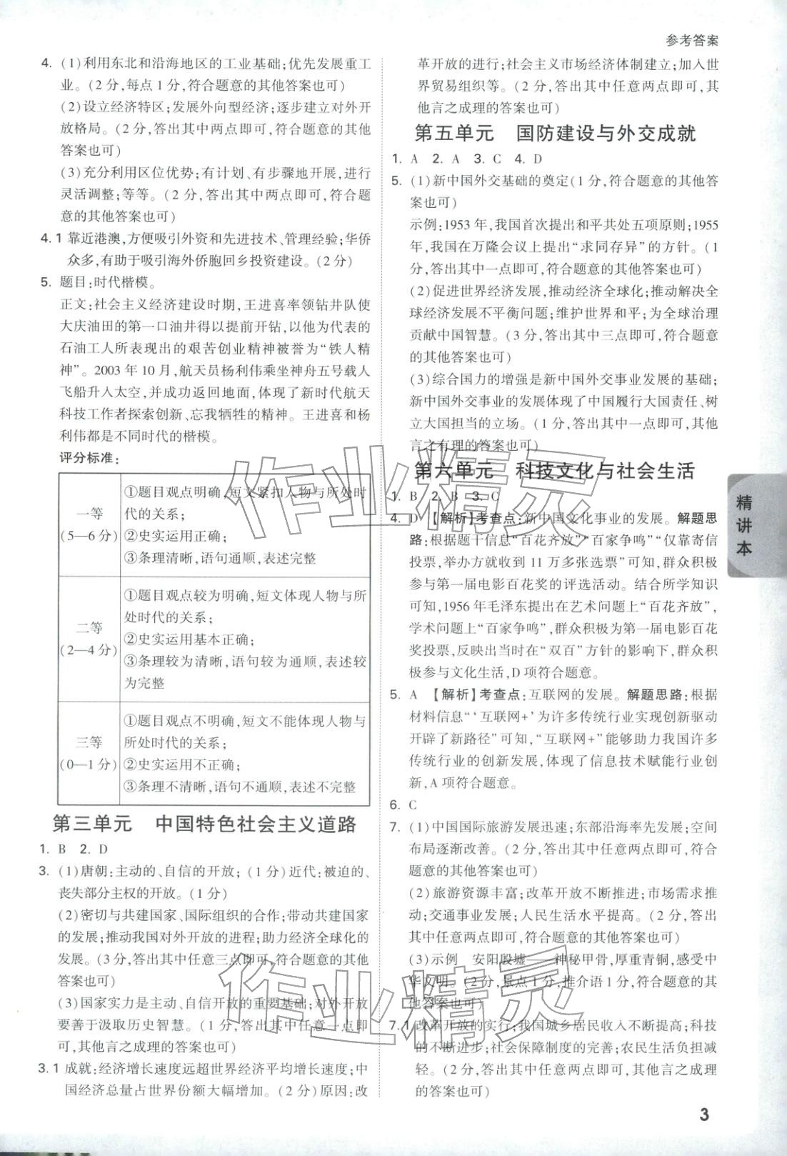 2026年万唯中考试题研究历史河南专版&nbsp;第3页