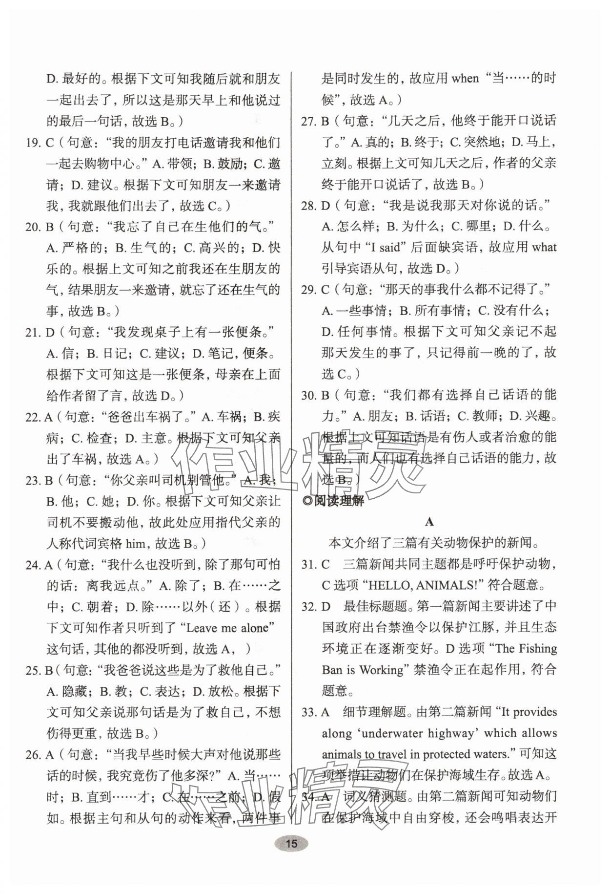 2024年天下中考核心素養提升八年級英語人教版A版 參考答案第15頁