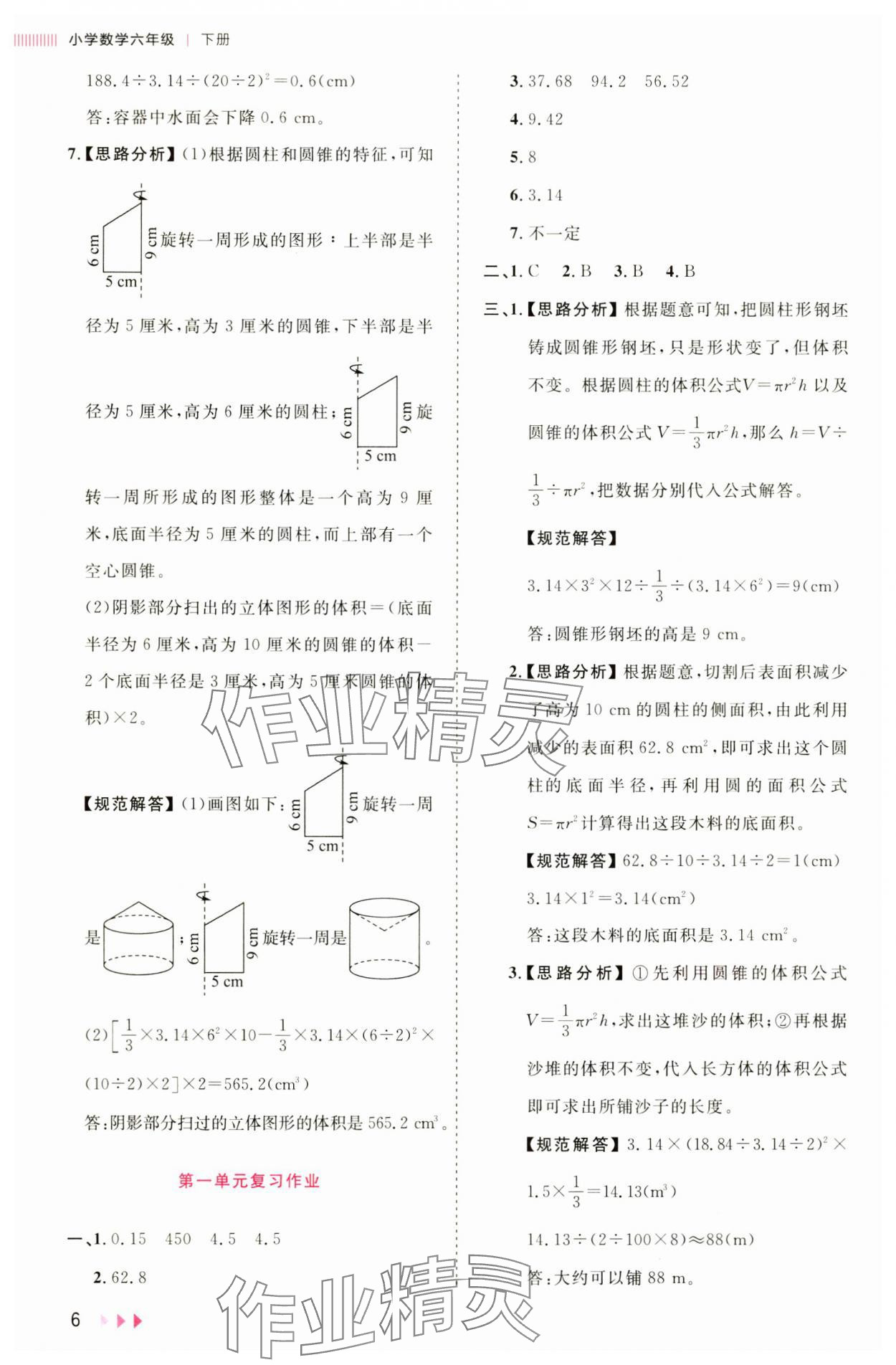 2025年訓練達人六年級數(shù)學下冊北師大版 參考答案第6頁