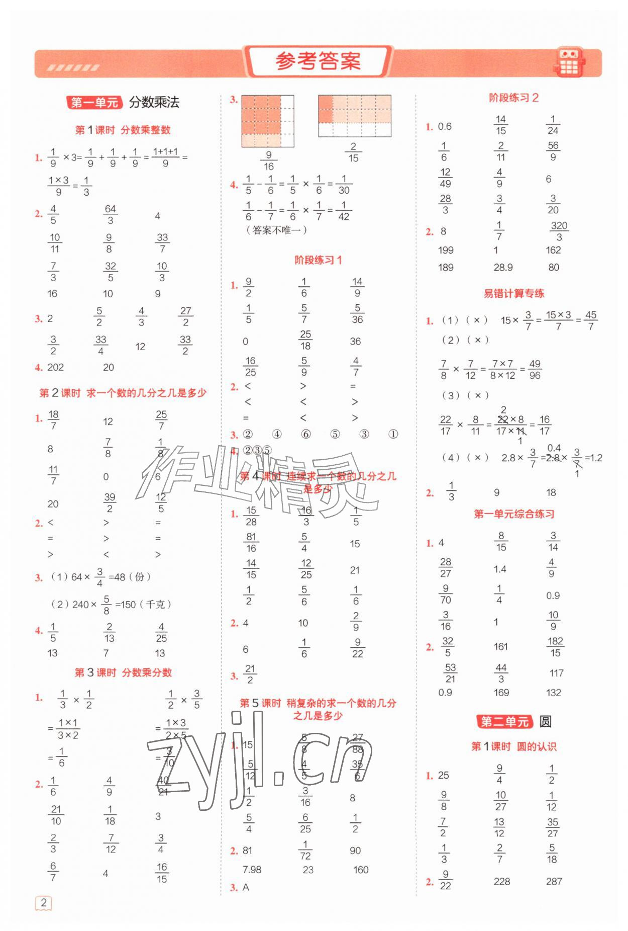 2026年星级口算天天练六年级数学上册西师大版&nbsp;第2页
