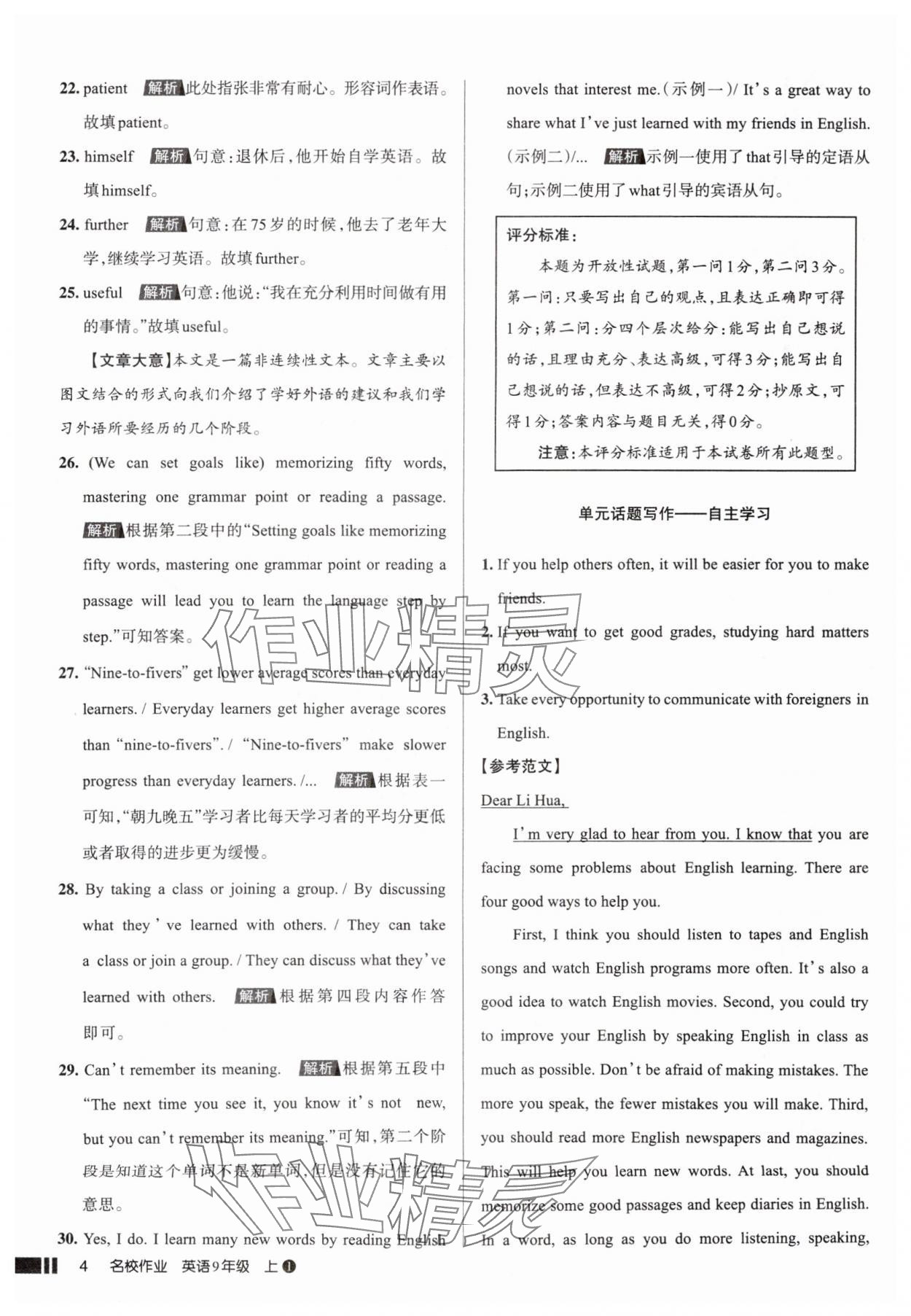 2025年名校作業(yè)九年級英語上冊人教版山西專版 參考答案第4頁