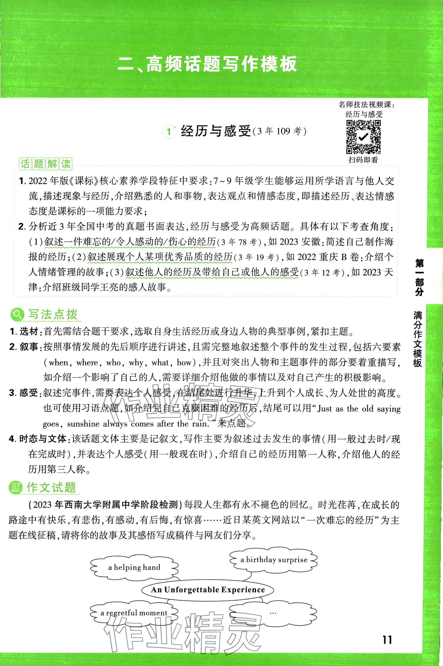 2024年万唯中考名校模考英语满分作文英语中考&nbsp;第11页