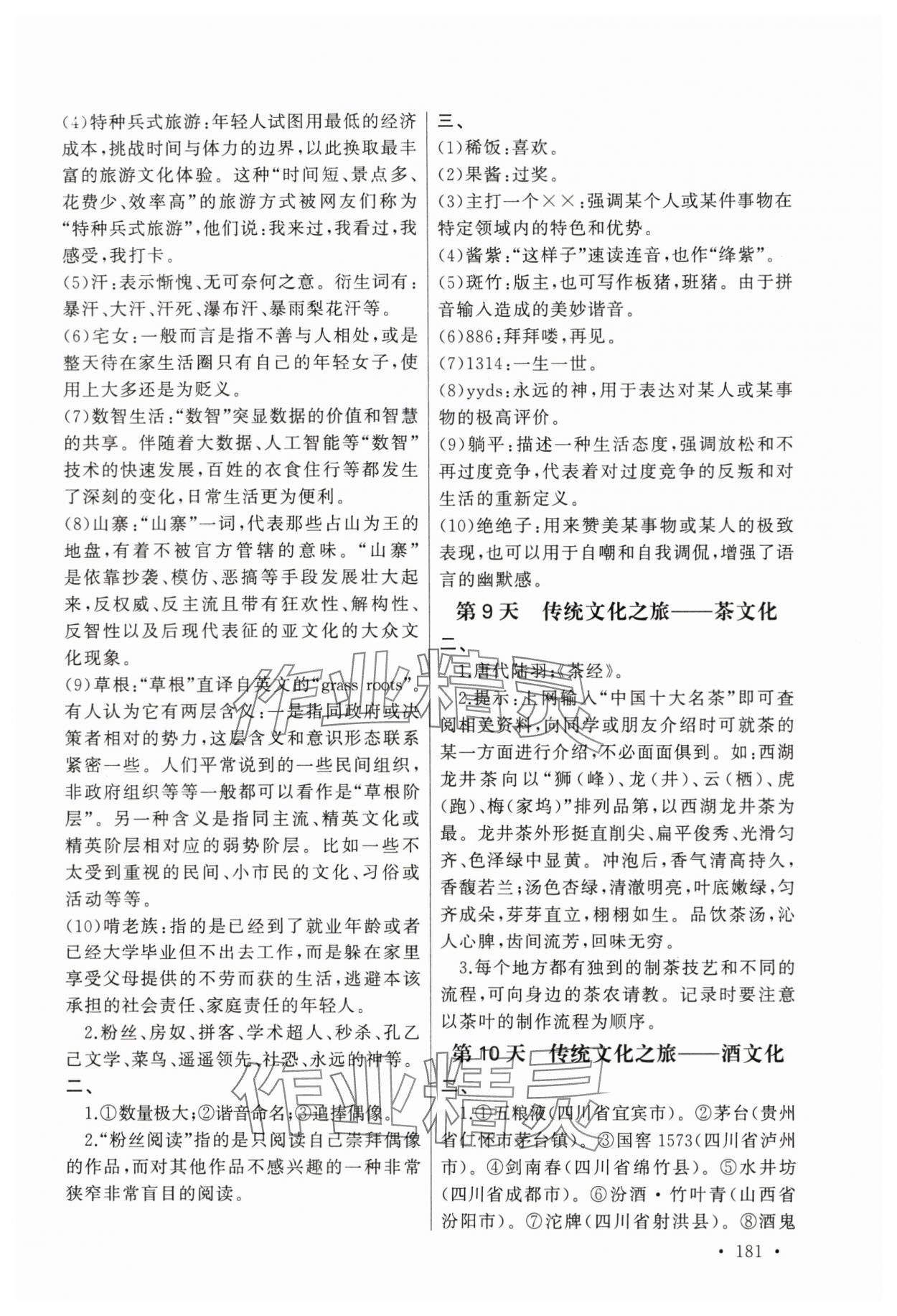 2024年銜接教材江西科學技術出版社中職 第3頁