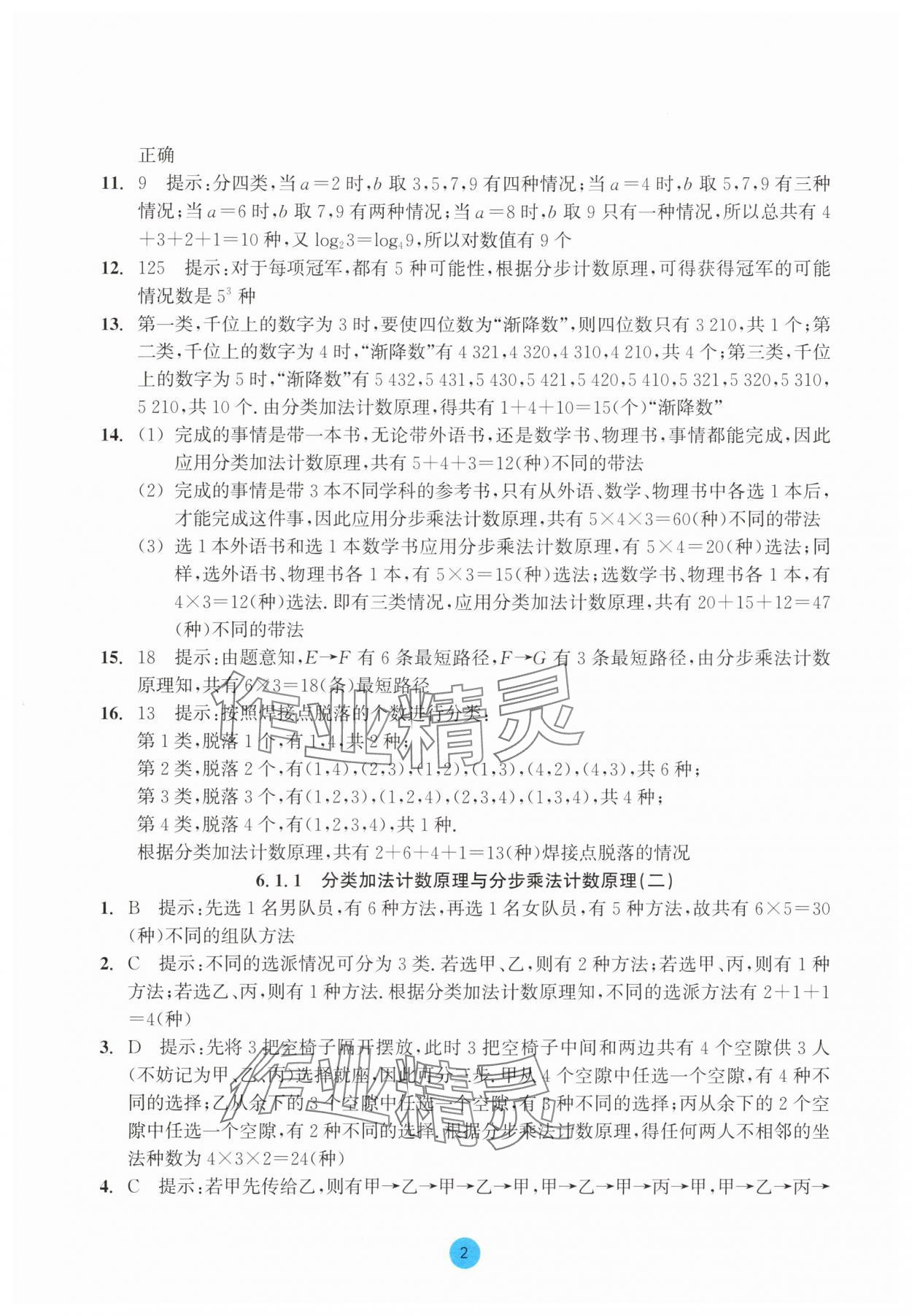 2025年作業(yè)本浙江教育出版社高中數(shù)學(xué)選擇性必修第三冊(cè)雙色版 第2頁(yè)