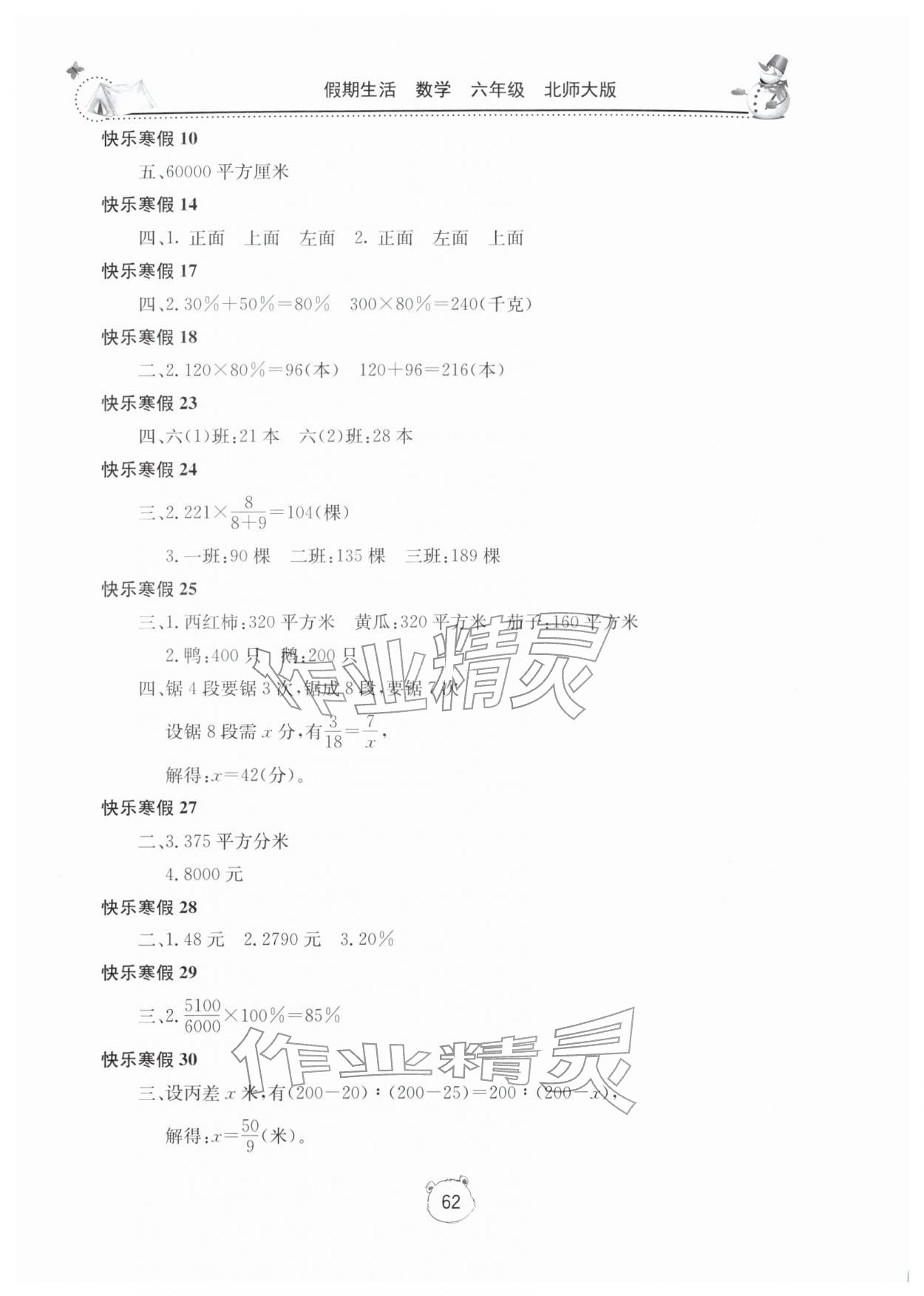 2026年新课堂假期生活寒假用书六年级数学北师大版北京教育出版社&nbsp;第2页
