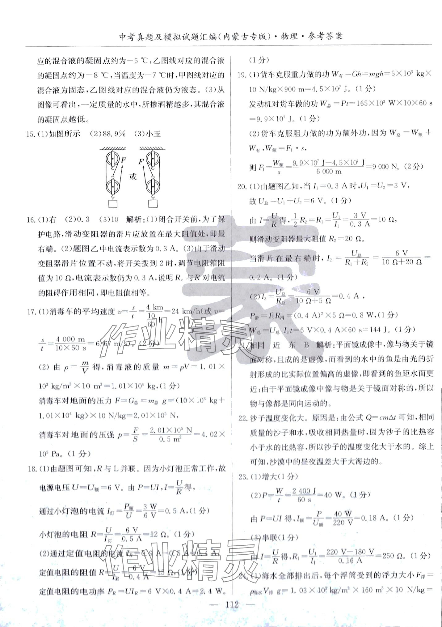 2024年內(nèi)蒙古五年中考真題及模擬試題匯編物理內(nèi)蒙古專版 第4頁