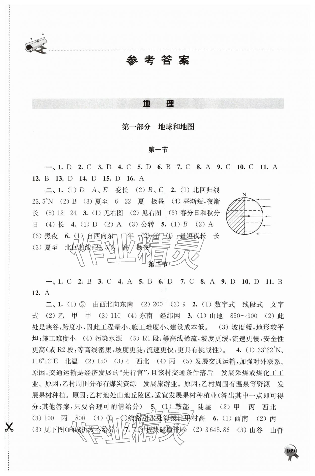 2024年初中復(fù)習(xí)指導(dǎo)地理生物 第1頁(yè)