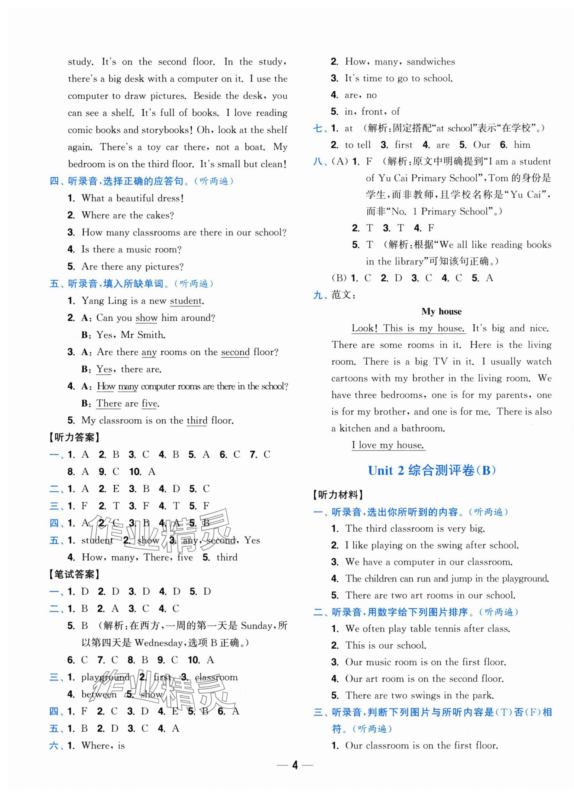 2025年小题狂做全程测评卷五年级英语上册译林版 第4页