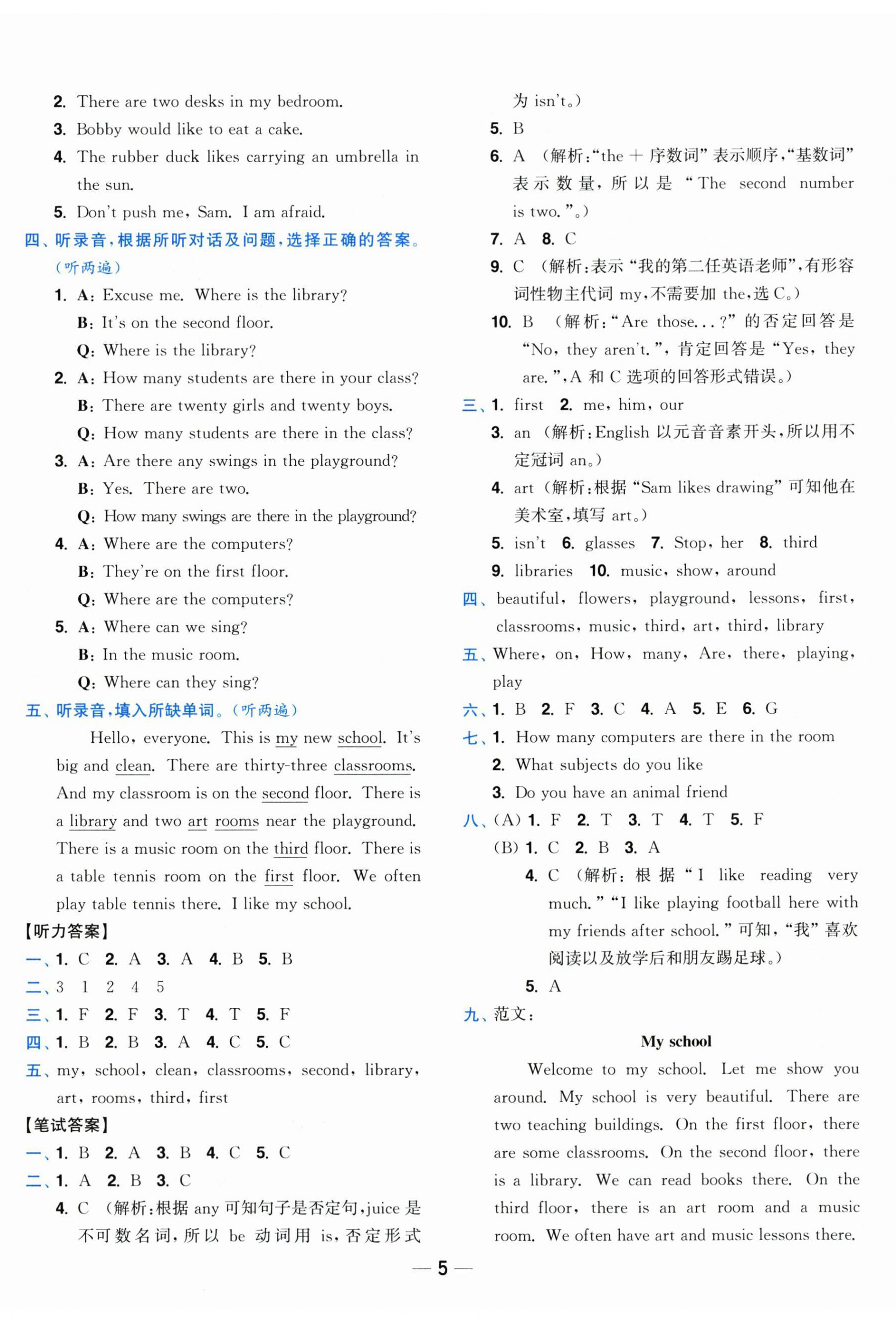 2025年小题狂做全程测评卷五年级英语上册译林版 第5页