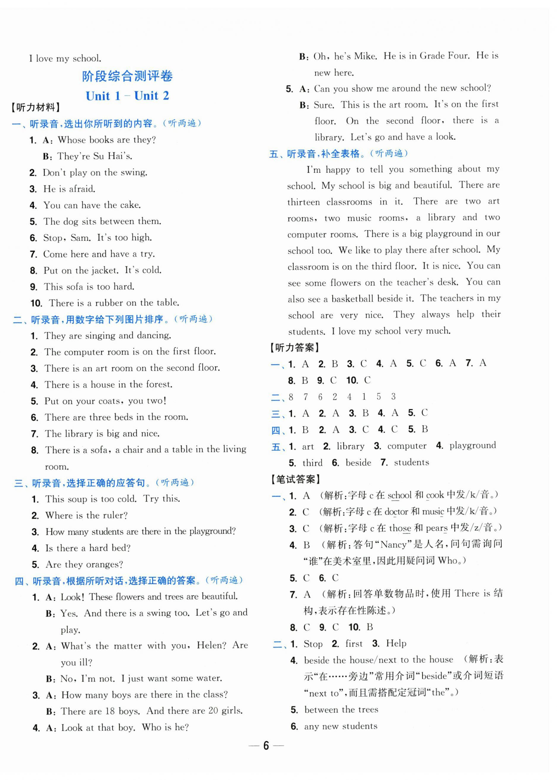 2025年小题狂做全程测评卷五年级英语上册译林版 第6页