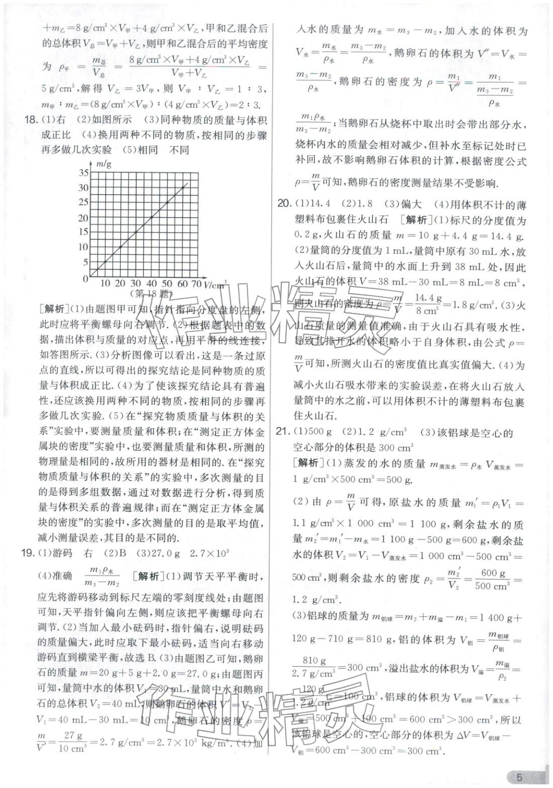 2026年單元雙測(cè)全優(yōu)測(cè)評(píng)卷八年級(jí)物理下冊(cè)蘇科版&nbsp;第5頁(yè)