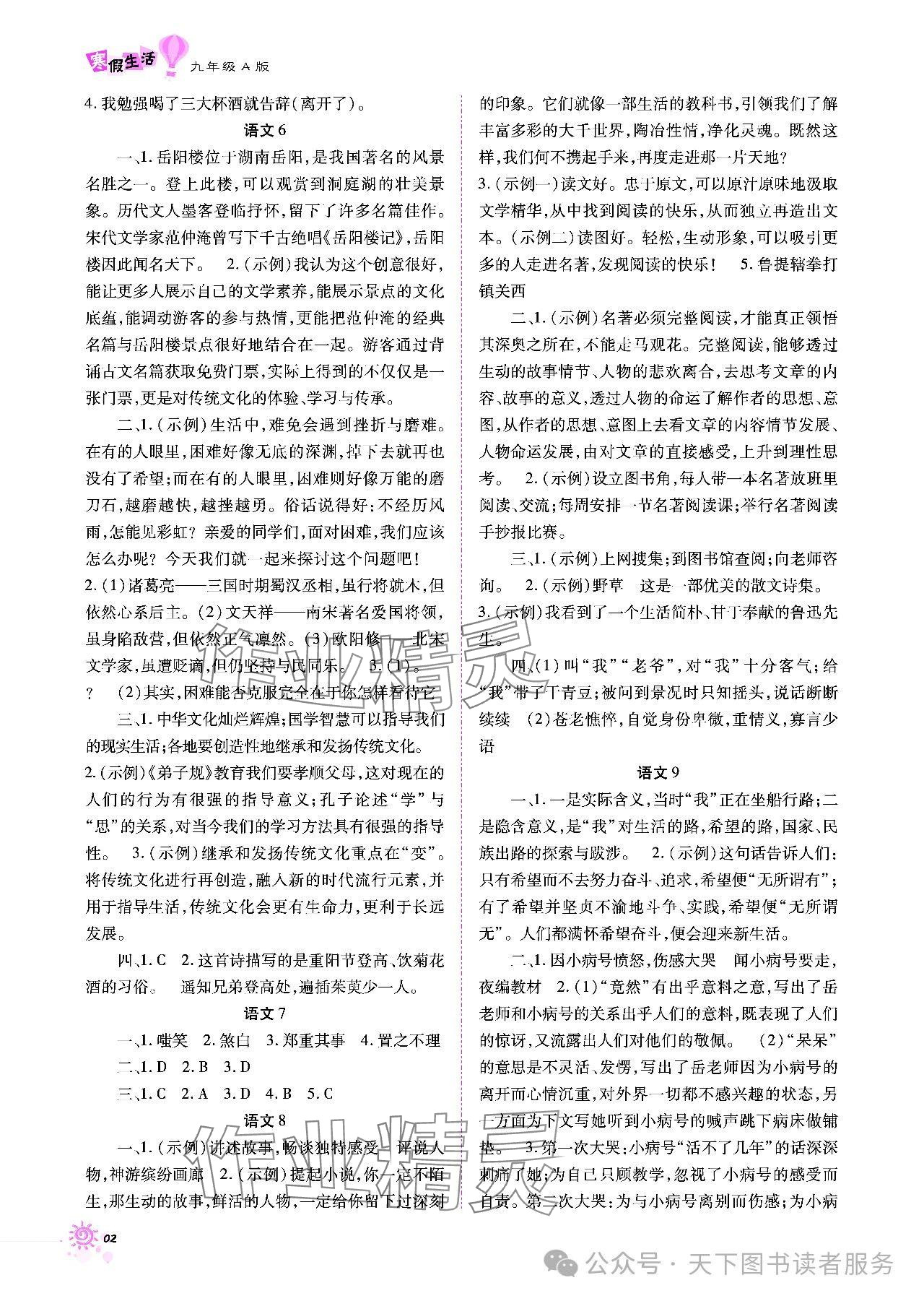 2024年寒假生活九年级A版重庆出版社 第2页