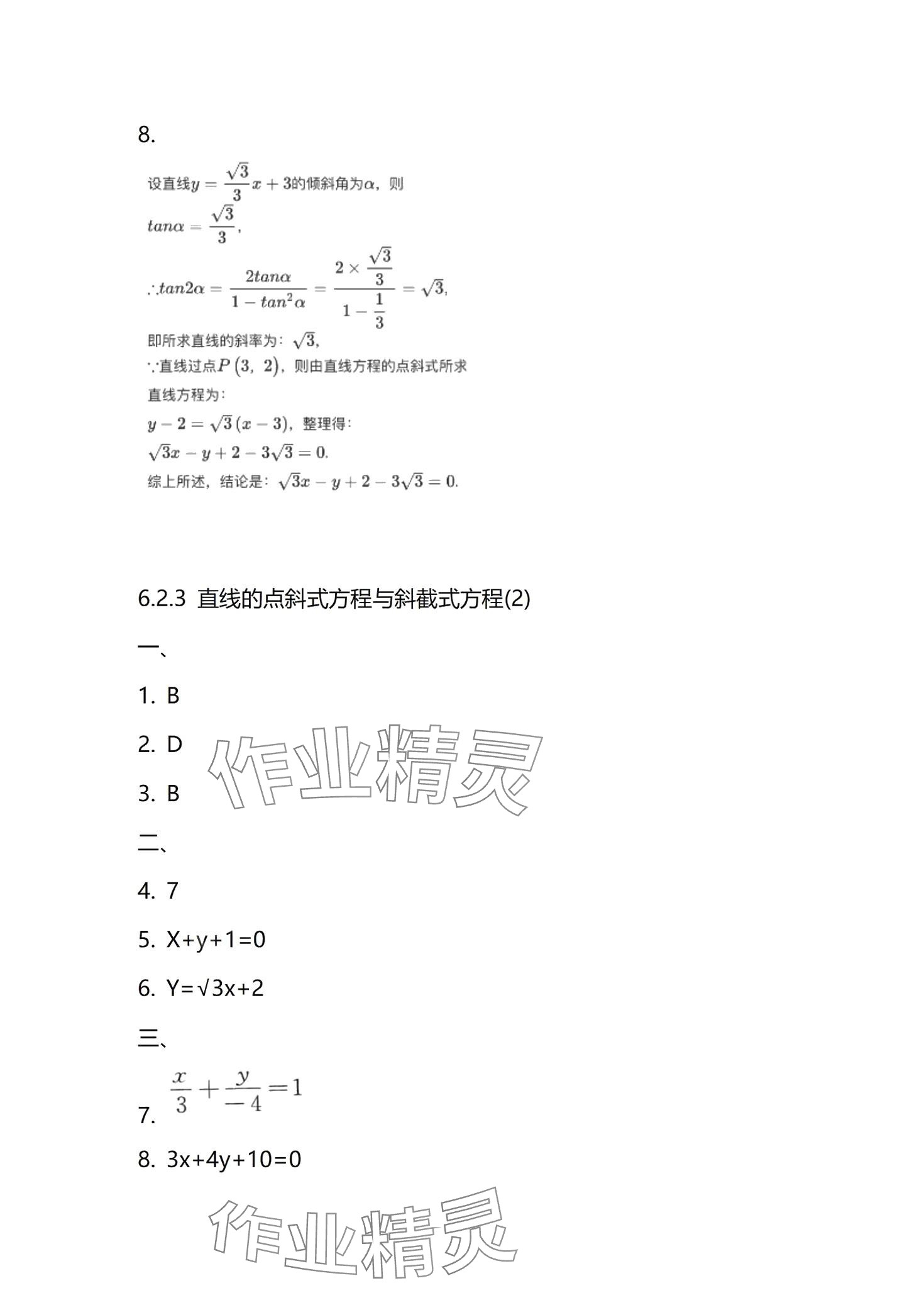 2024年基礎(chǔ)模塊一課一練中職數(shù)學(xué)下冊(cè)通用版 第13頁(yè)