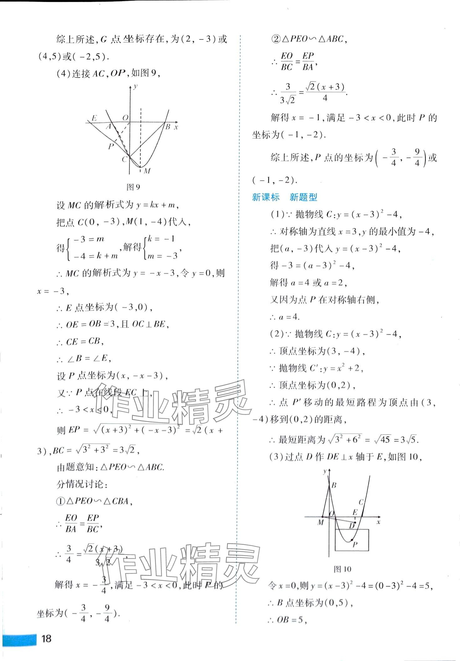 2024年中考一本通數(shù)學 第18頁