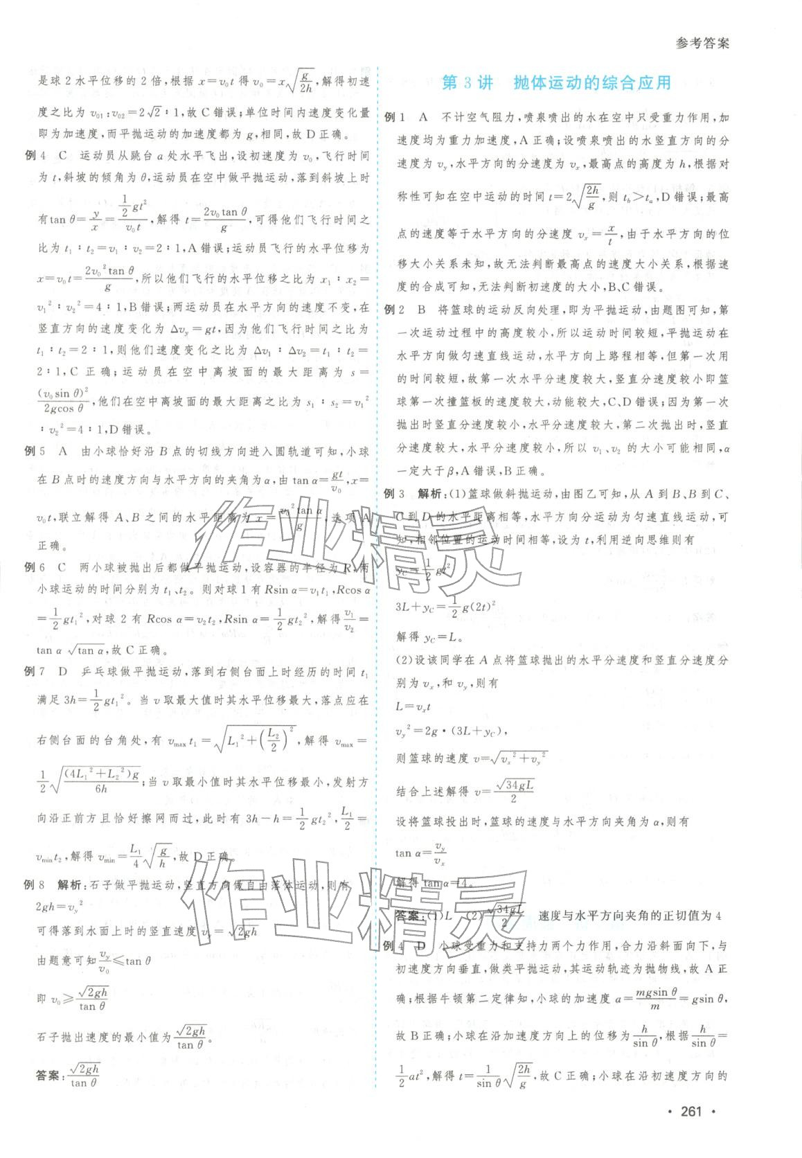 2025年高考一线大一轮复习学案物理 第11页
