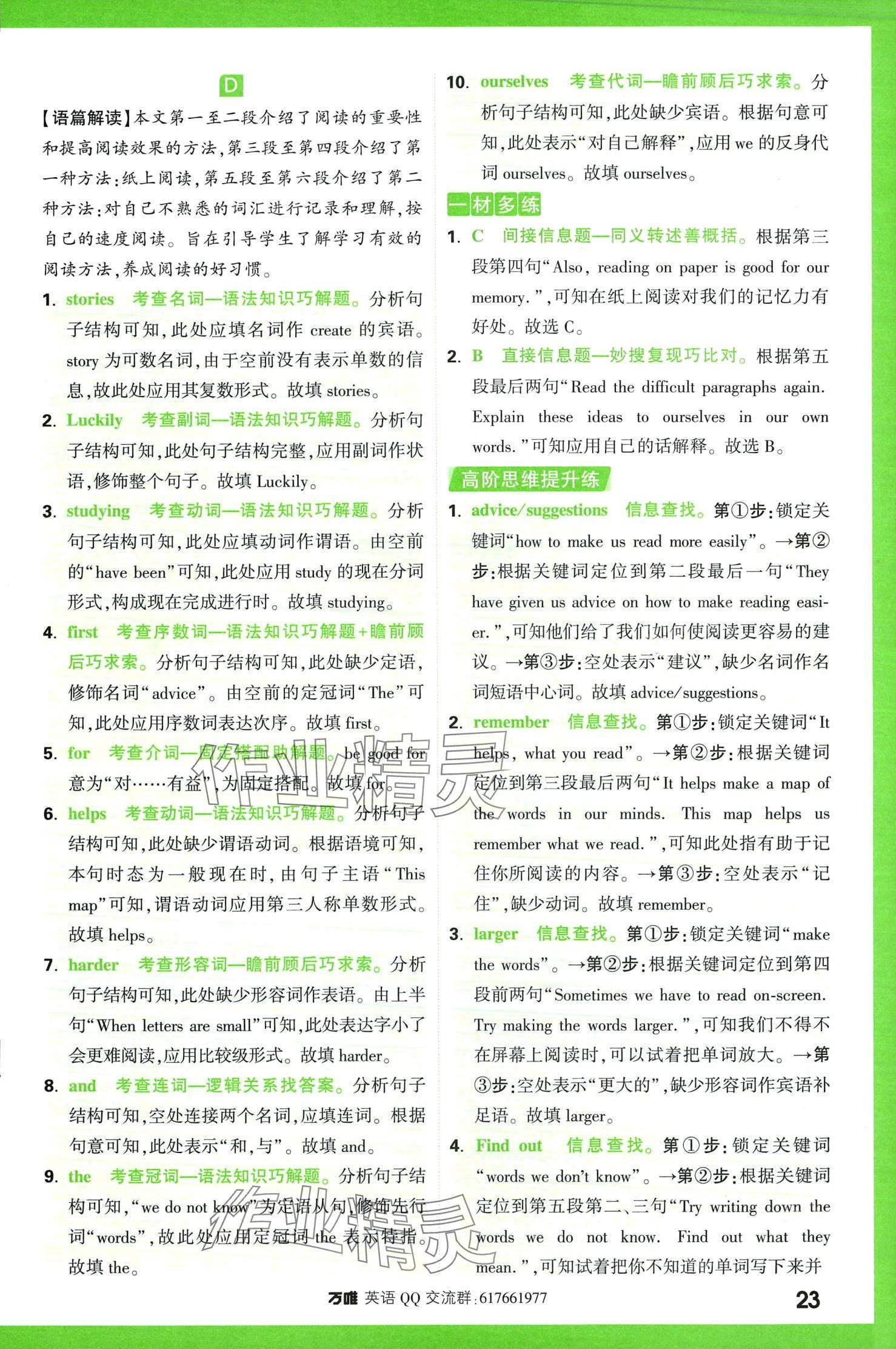 2024年萬唯中考完形填空閱讀理解八年級英語提升版 第23頁