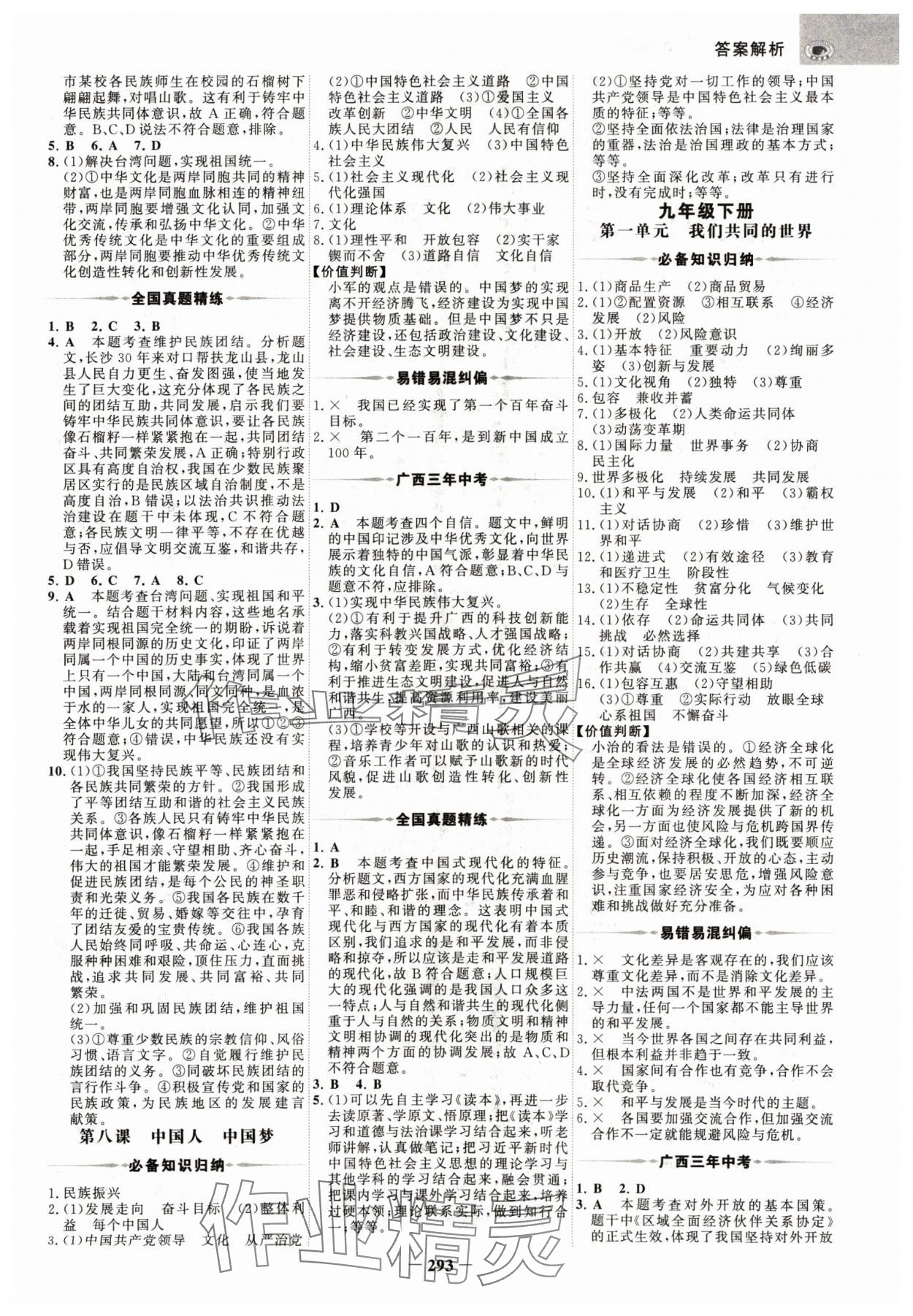 2025年世紀(jì)金榜金榜中考道德與法治廣西專版 參考答案第4頁