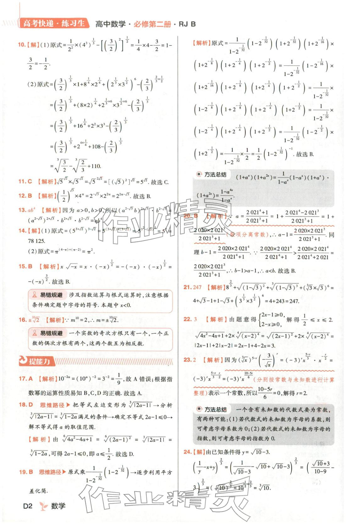 2025年练习生高中数学必修第二册人教B版 第2页
