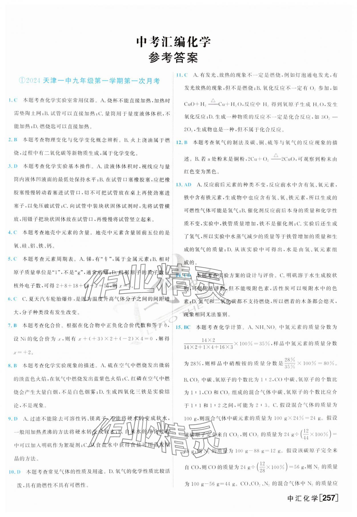2025年一飛沖天中考模擬試題匯編化學 參考答案第1頁