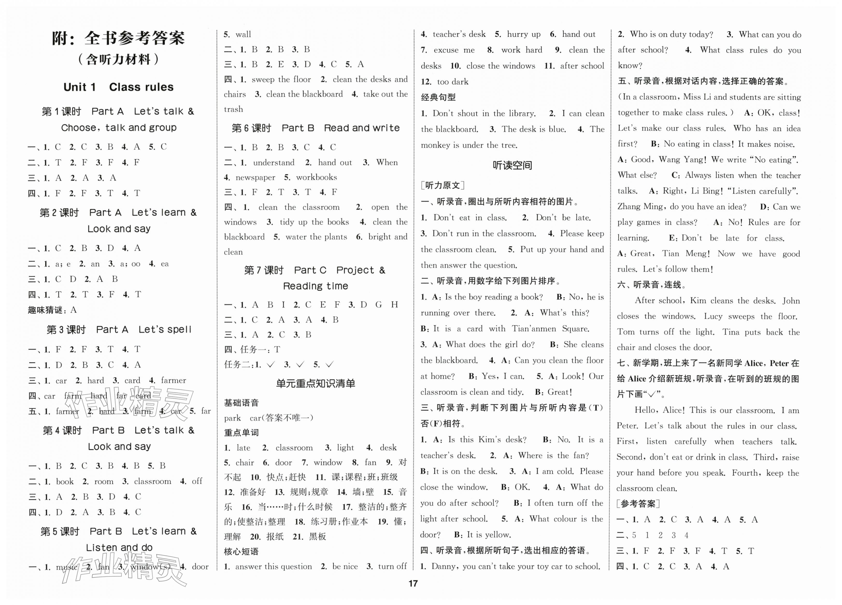 2026年通城学典课时新体验四年级英语下册人教版&nbsp;第1页