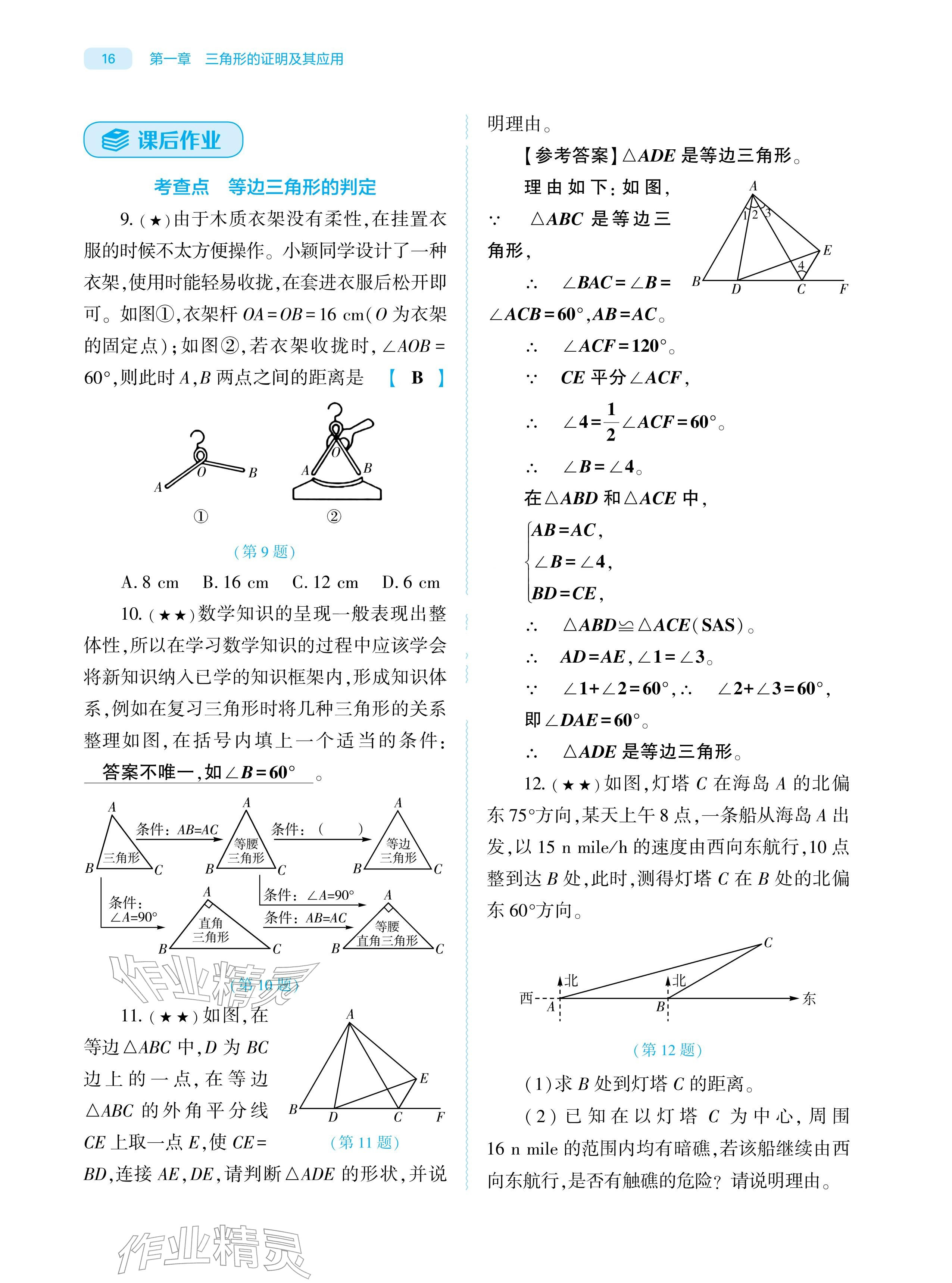 2026年基础训练大象出版社八年级数学下册北师大版&nbsp;参考答案第16页