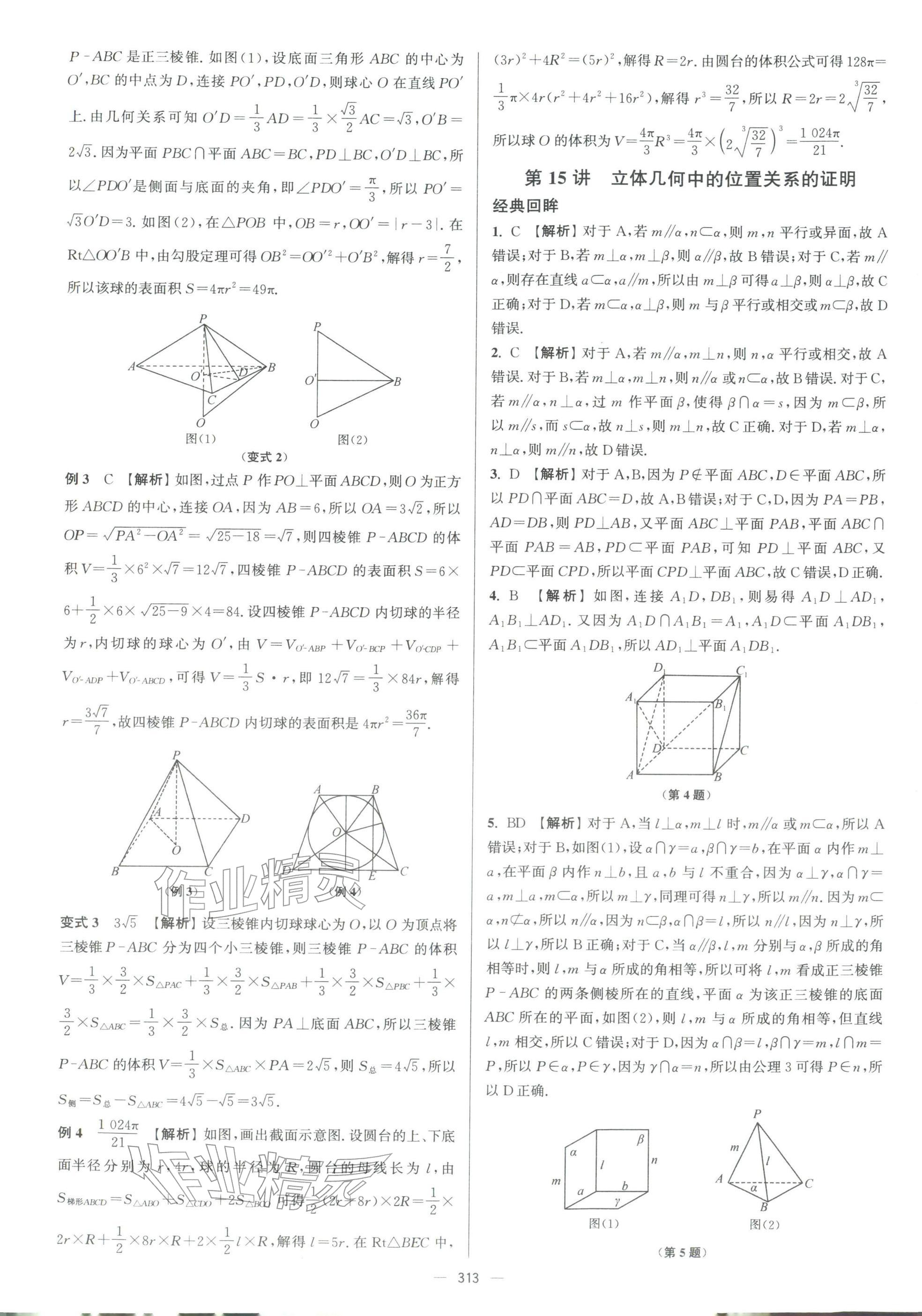 2026年南方凤凰台二轮提优导学案数学小基础版 参考答案第26页