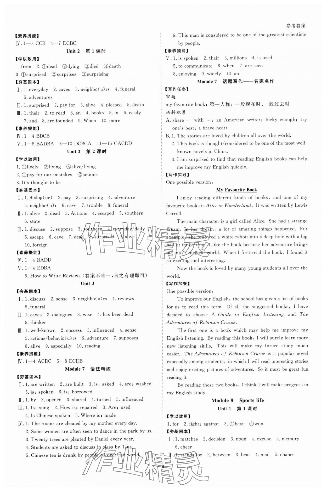 2025年全效學(xué)習(xí)九年級英語全一冊外研版 參考答案第8頁