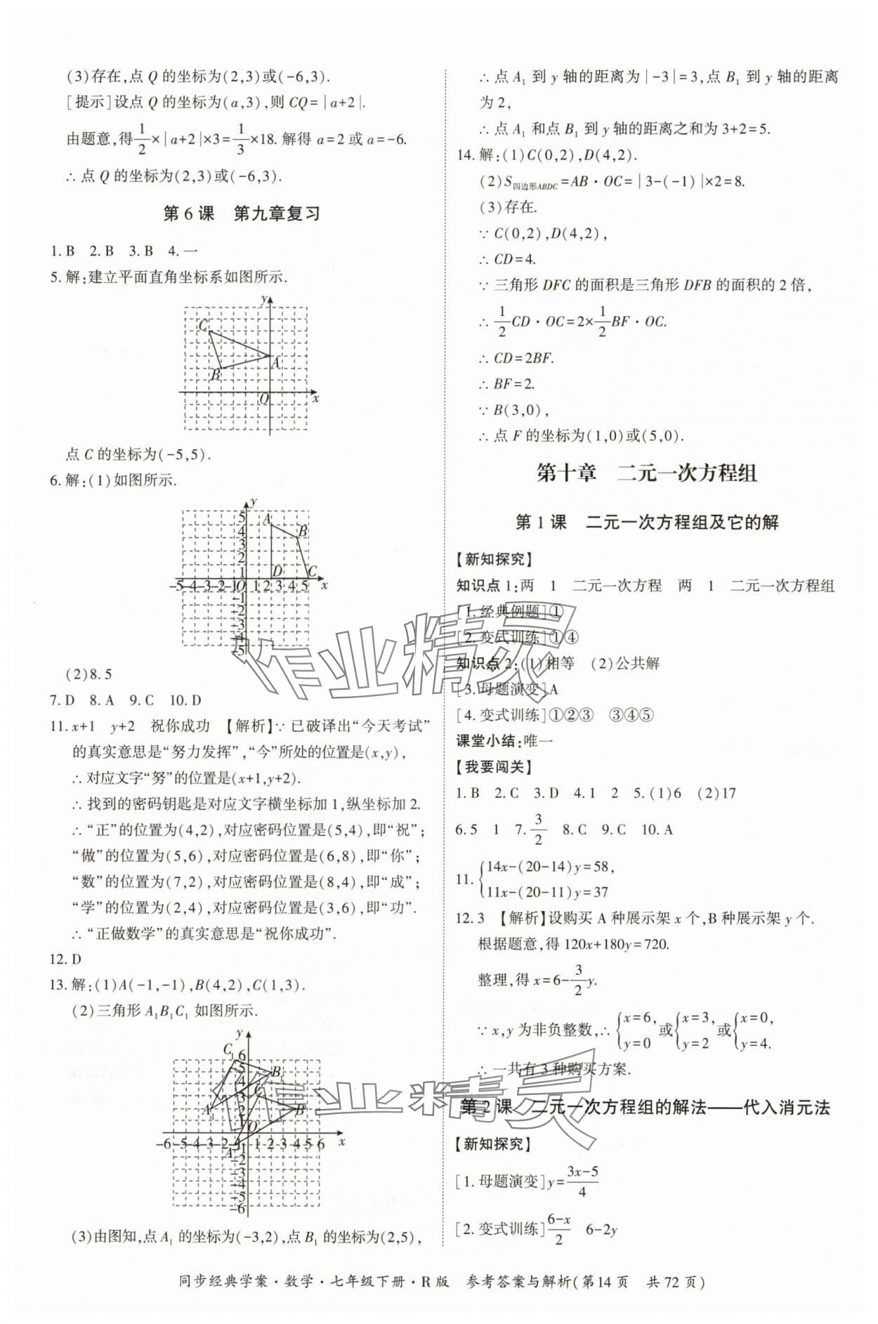 2025年同步經典學案七年級數學下冊人教版廣西專版 第14頁