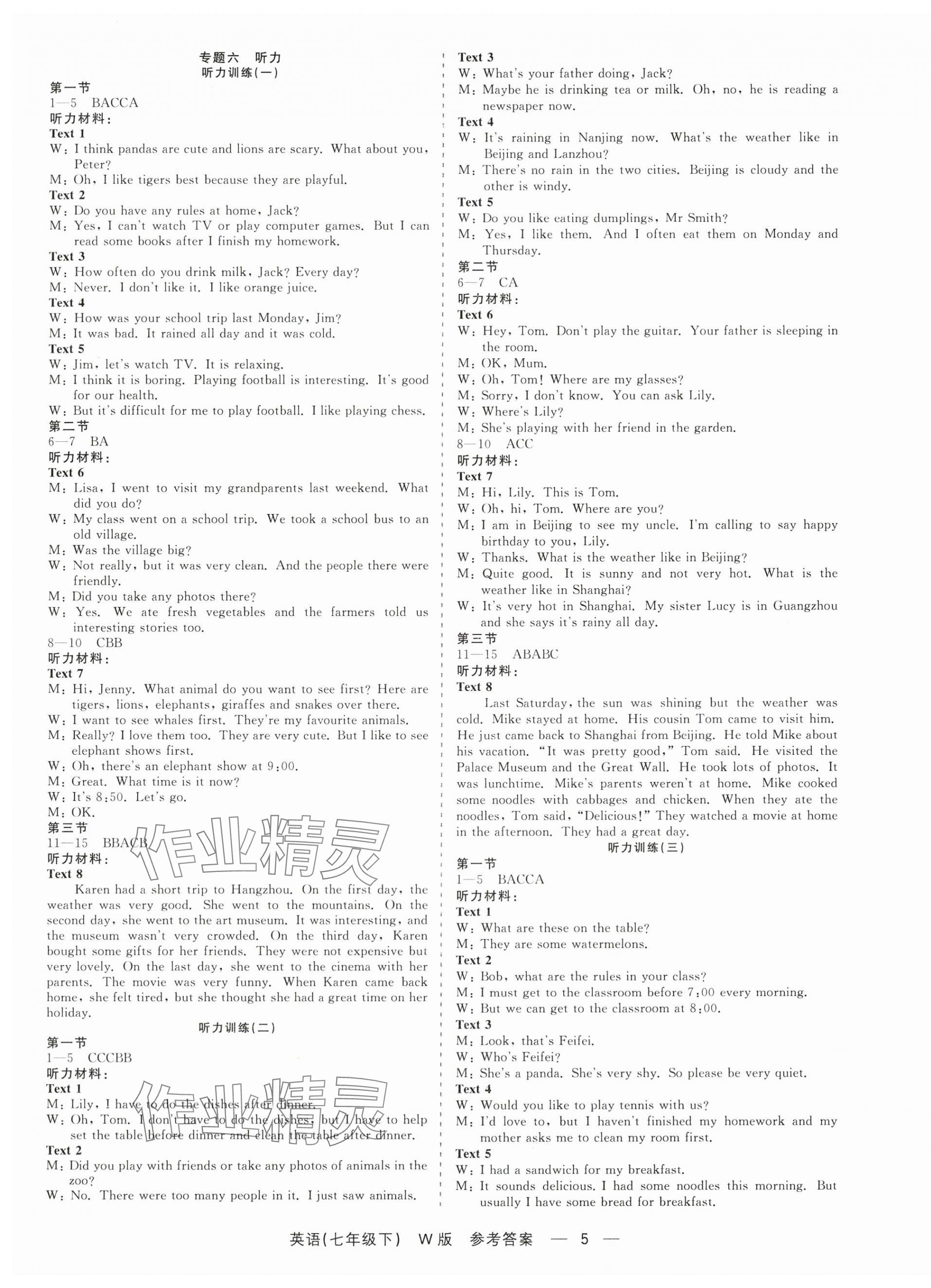 2025年精彩練習(xí)就練這一本七年級英語下冊外研版 第5頁