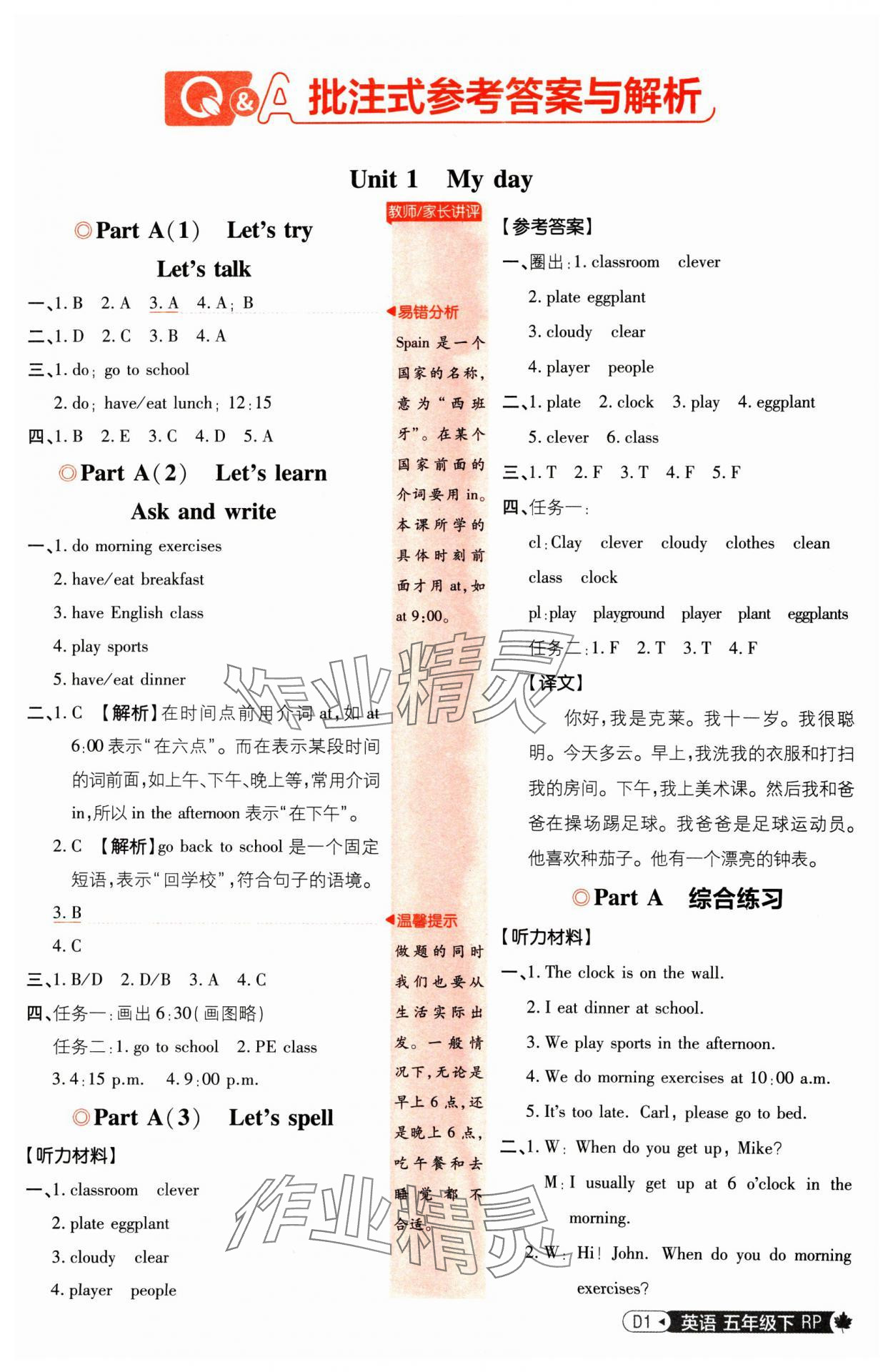 2025年小學(xué)必刷題五年級英語下冊人教版 第1頁