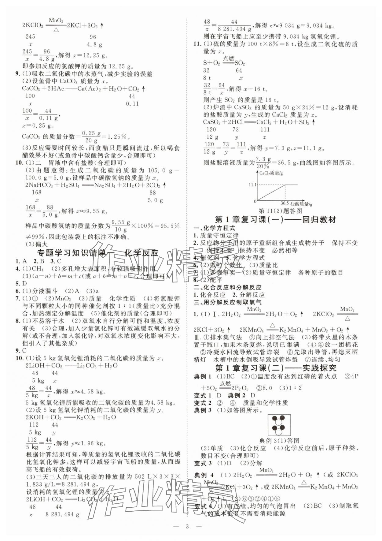 2024年全效學(xué)習(xí)九年級(jí)科學(xué)上下冊(cè)華師大版精華版 參考答案第2頁(yè)