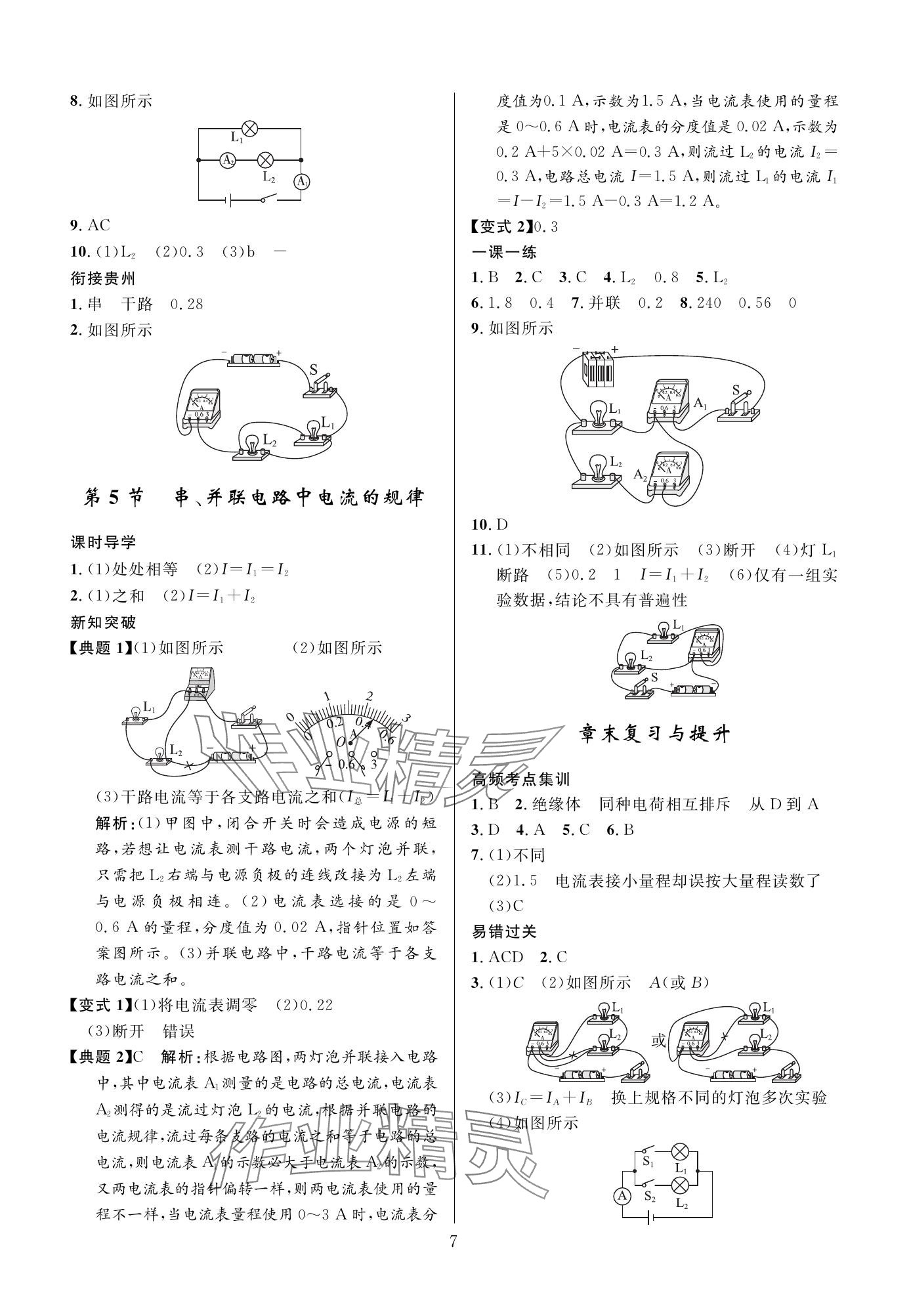 2023年名校课堂贵州人民出版社九年级物理全一册人教版 参考答案第7页