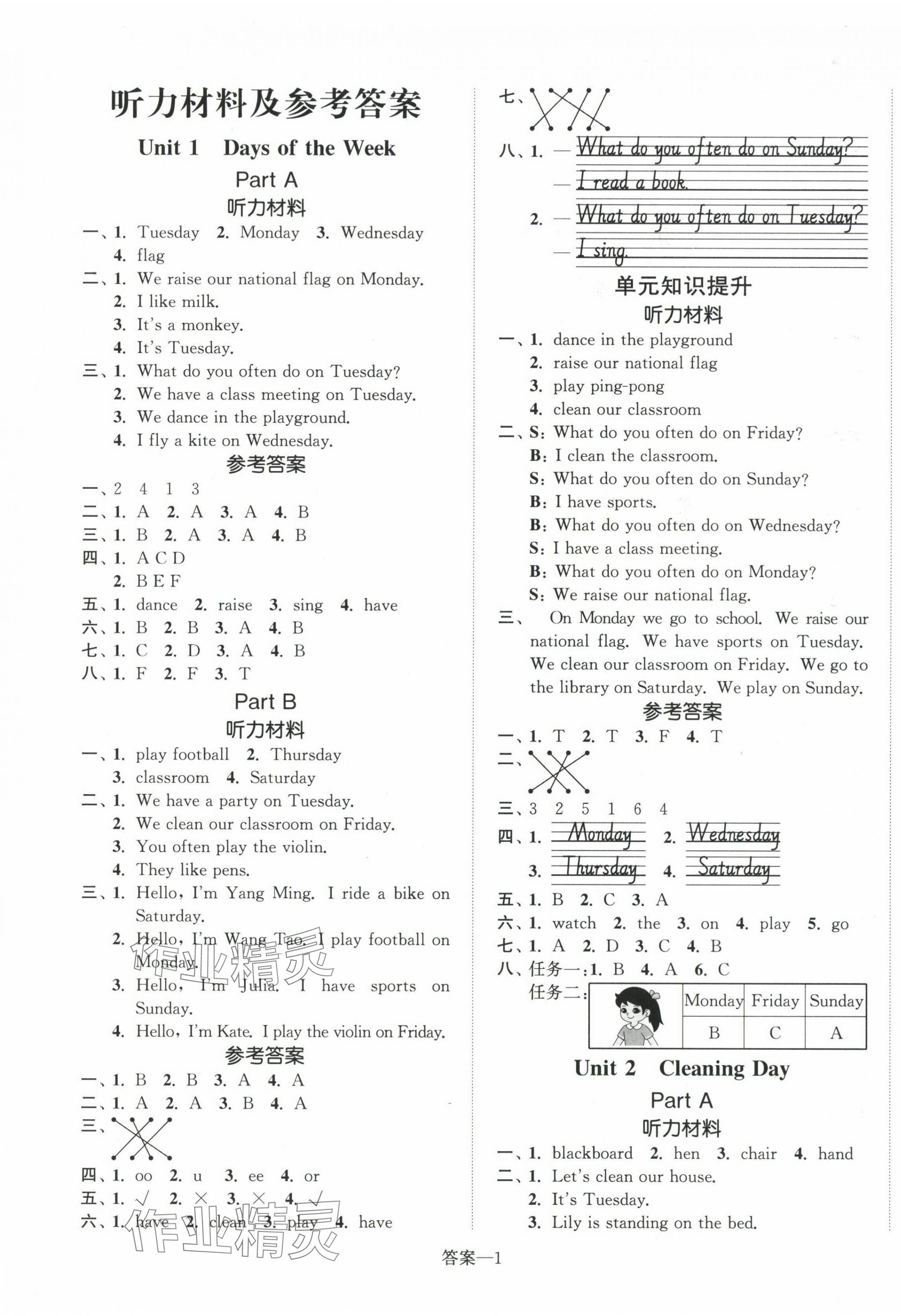 2025年小学1课3练培优作业本四年级英语下册闽教版 第1页